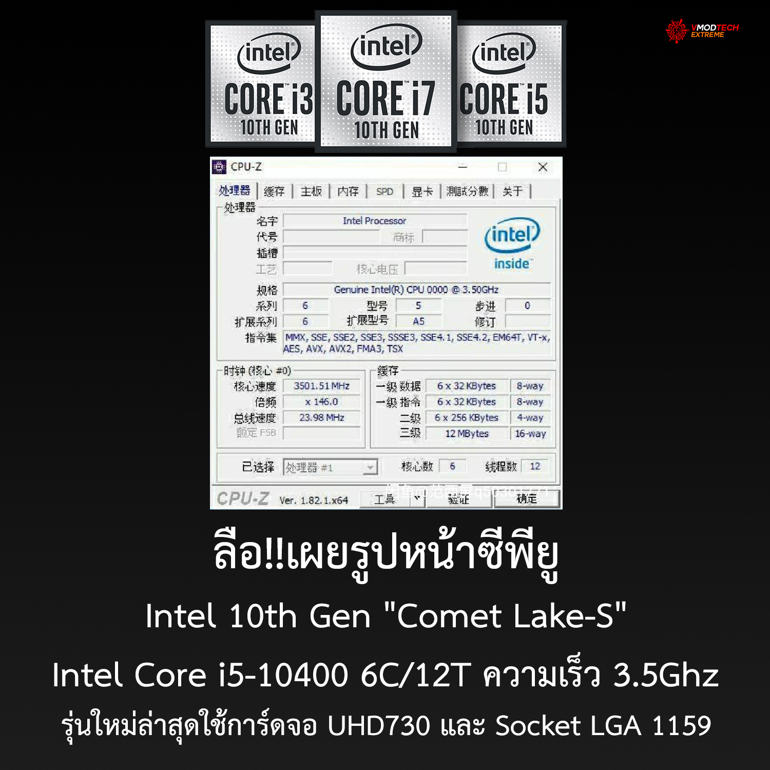 intel 10th gen comet lake s core i5 10400 ลือ!!เผยรูปหน้าซีพียู Intel 10th Gen Comet Lake S รุ่นใหม่ล่าสุดใช้การ์ดจอ UHD730 และ Socket LGA 1159