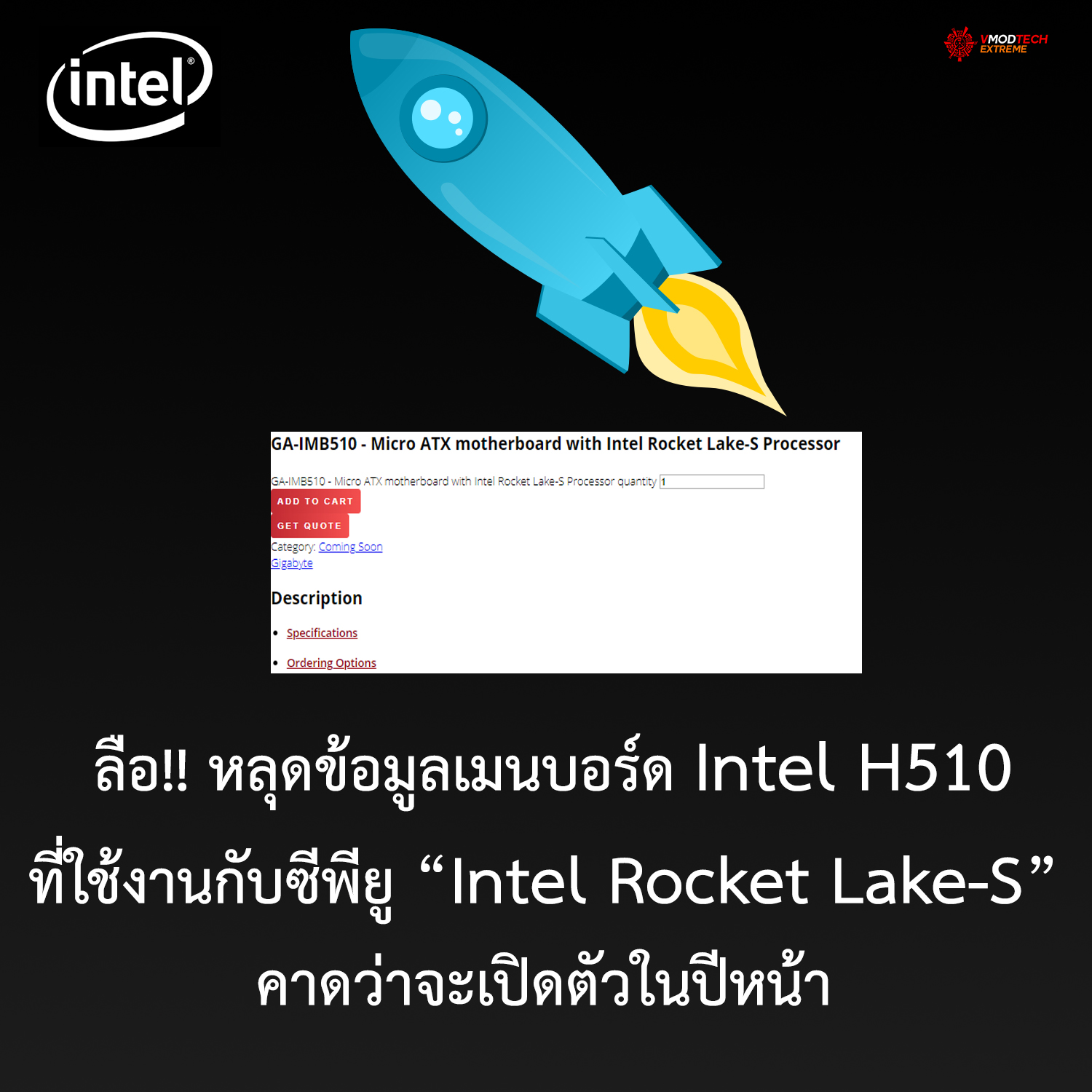 intel-rocket-lake-s intel rocket lake s ลือ!! หลุดข้อมูลเมนบอร์ด Intel H510 ที่ใช้งานกับซีพียู Intel Rocket Lake S คาดว่าจะเปิดตัวในปีหน้า