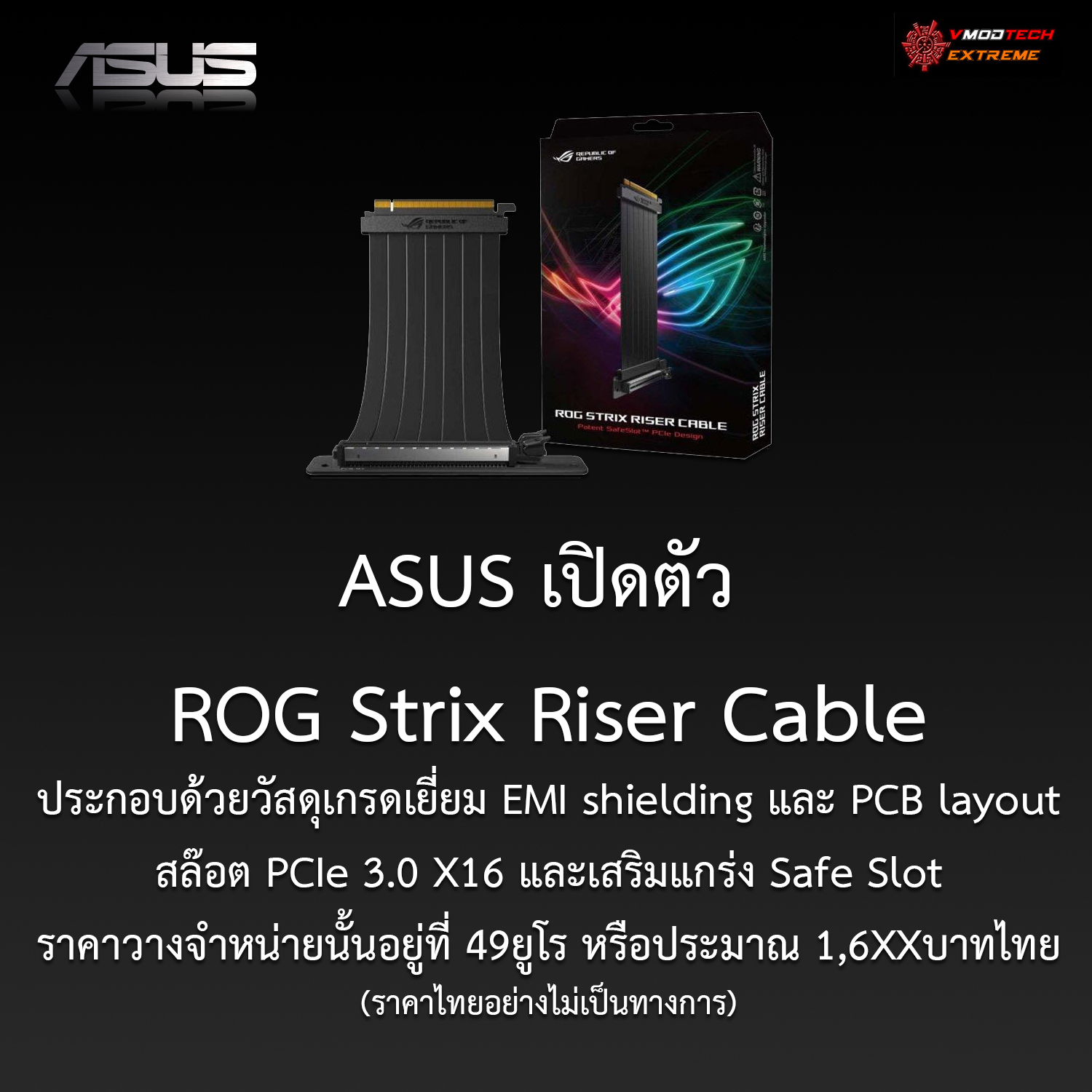 rog-strix-riser-cable rog strix riser cable ASUS เปิดตัว ROG Strix Riser Cable เพื่อนักม๊อดตกแต่งโดยเฉพาะ!!