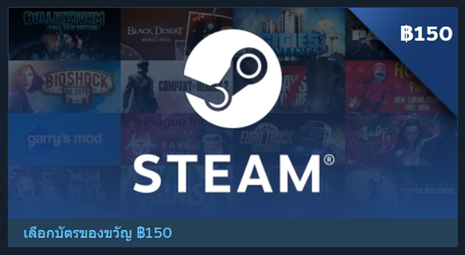 steam wallet เลือกของขวัญสำหรับวันวาเลนไทน์ให้ประทับใจเกมเมอร์