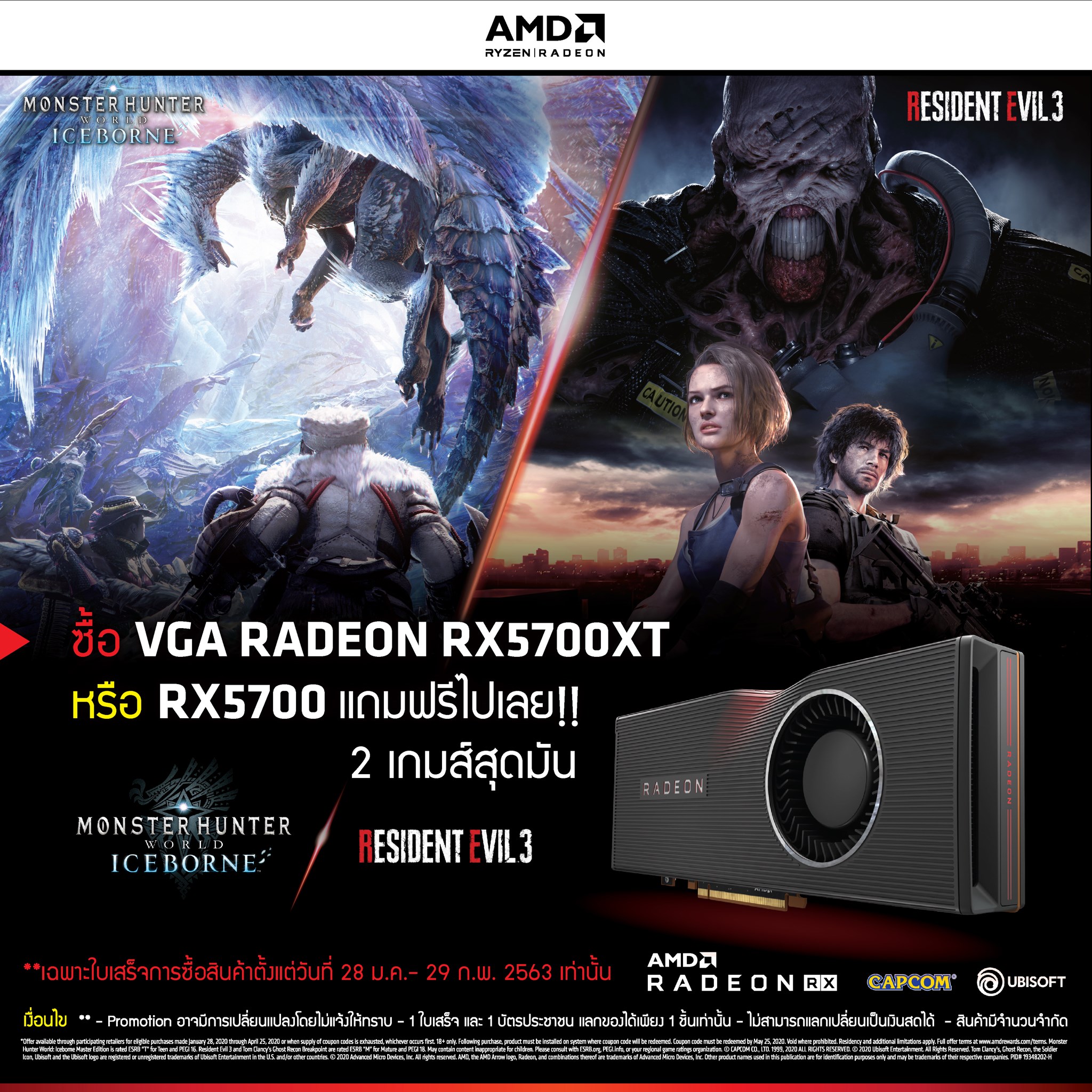 promotion 4 AMD มีโปรโมชั่นสำหรับ End user ที่ซื้อการ์ดจอที่ร่วมรายการ RX5500XT และ RX5700XT   RX 5700 ภายในวันที่ 1 กุมภาพันธ์   29 กุมภาพันธ์เป็นต้นไป แลกรับเกมสูงสุดถึง 3 เกมส์ อาทิเช่น Ghost recon breakpoint , Monster Hunter world   Icebone   Resident Evil 3