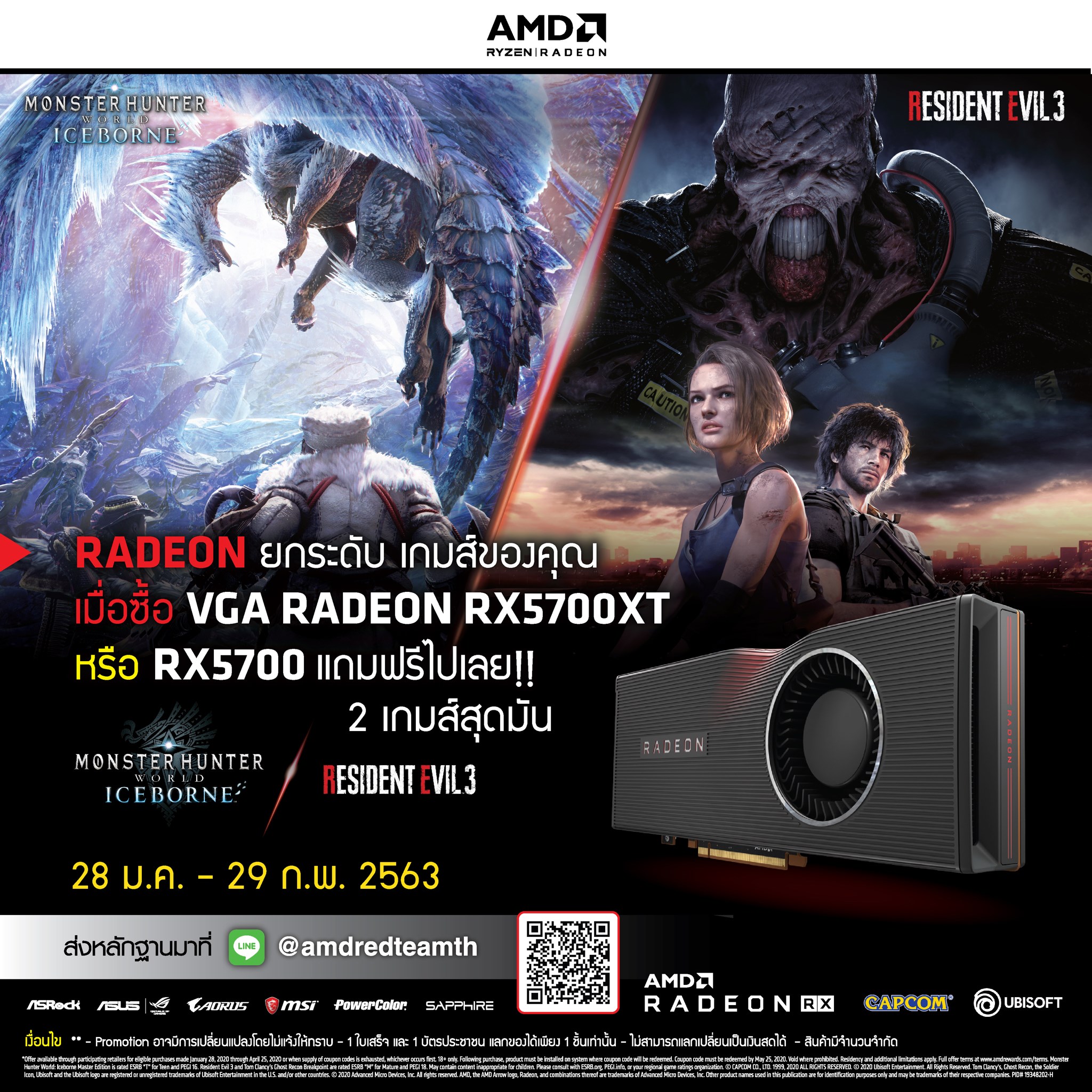 promotion 6 AMD มีโปรโมชั่นสำหรับ End user ที่ซื้อการ์ดจอที่ร่วมรายการ RX5500XT และ RX5700XT   RX 5700 ภายในวันที่ 1 กุมภาพันธ์   29 กุมภาพันธ์เป็นต้นไป แลกรับเกมสูงสุดถึง 3 เกมส์ อาทิเช่น Ghost recon breakpoint , Monster Hunter world   Icebone   Resident Evil 3