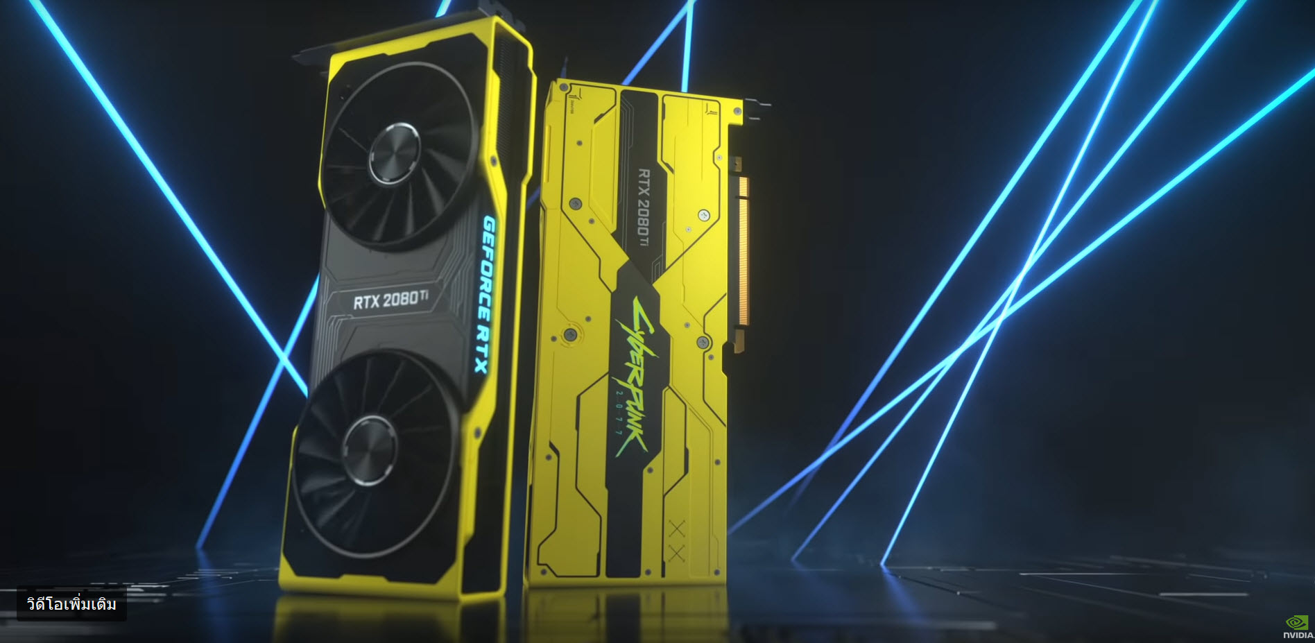 2020-02-18_9-52-10 2020 02 18 9 52 10 (Update ต่อจากเมื่อวาน) Nvidia เปิดตัวการ์ดจอรุ่นพิเศษ Nvidia GeForce RTX 2080 Ti Cyberpunk 2077 Edition รุ่น LIMITED EDITION ที่ไม่วางจำหน่าย