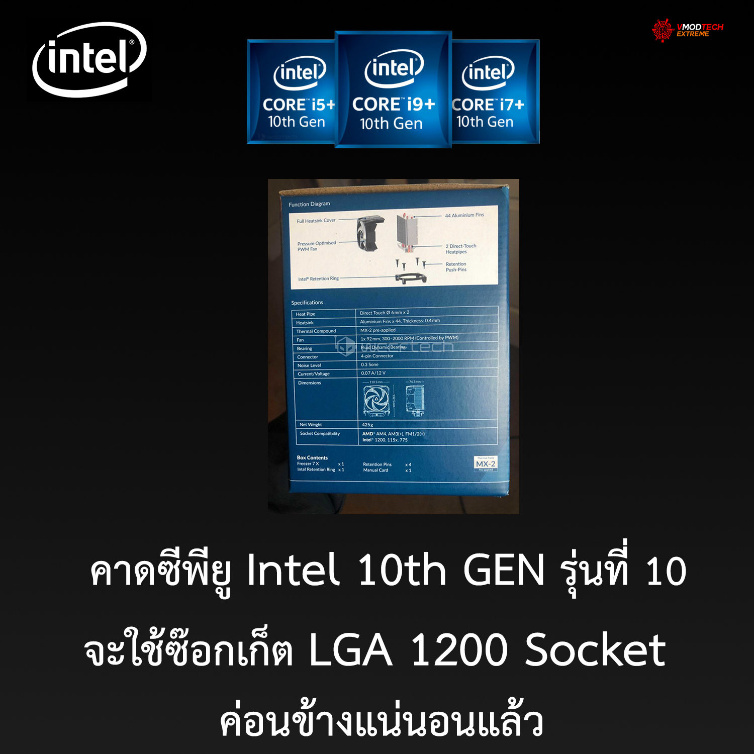 คาดซีพียู Intel 10th GEN รุ่นที่ 10นั้นจะใช้ซ๊อกเก็ต LGA 1200 Socket ค่อนข้างแน่นอนแล้ว