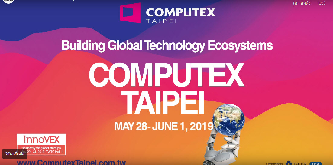 2020-02-26_9-10-451 2020 02 26 9 10 451 งาน Computex 2020 ยังไม่มีแผนจะยกเลิกงานจากวิกฤติไวรัสโควิด 19