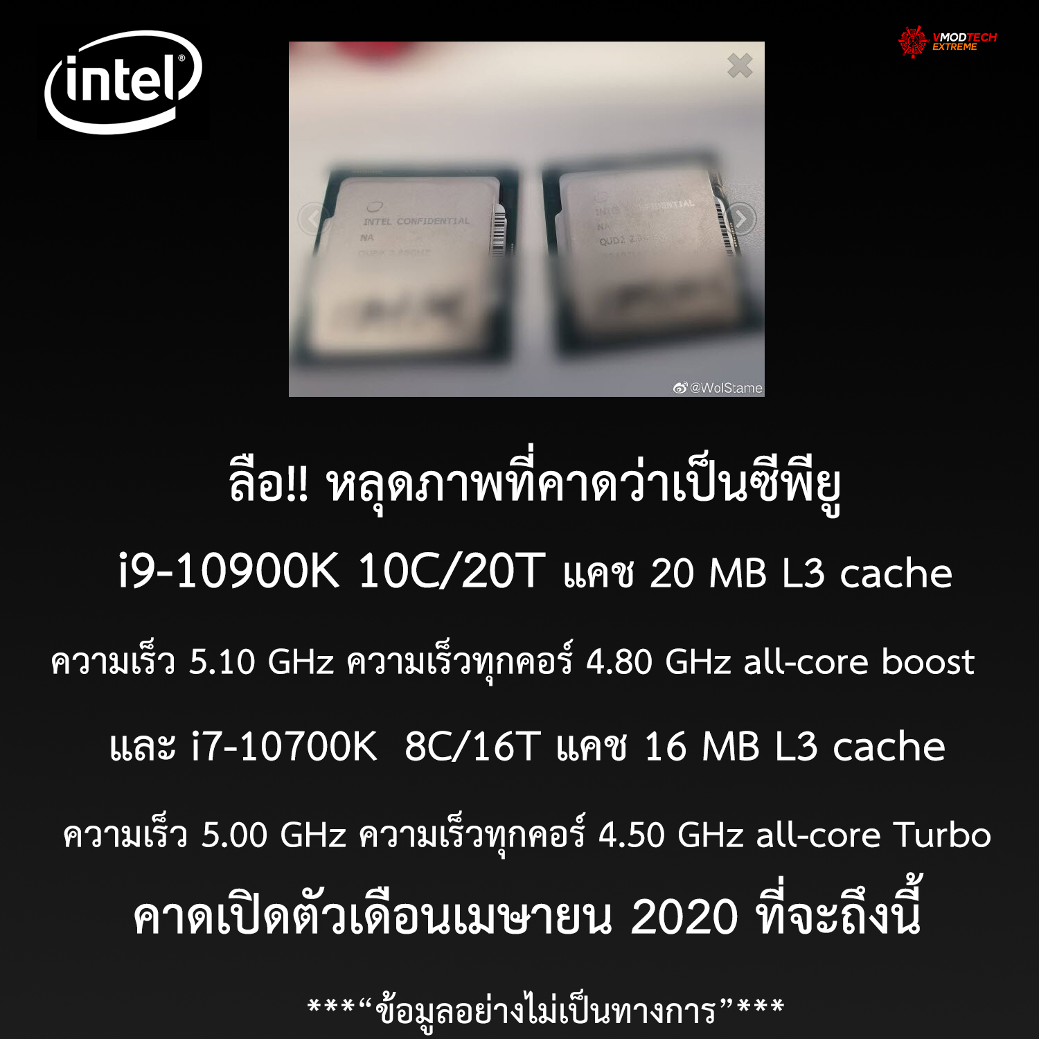 intel core i9 10900k i7 10700k picture ลือ!! หลุดภาพที่คาดว่าเป็นซีพียู Intel Core i9 10900K และ i7 10700K ที่ยังไม่เปิดตัวอย่างเป็นทางการ
