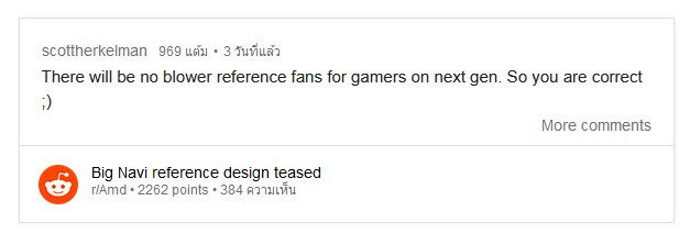 2020-03-09_18-23-22 2020 03 09 18 23 22 AMD ยืนยันการ์ดจอรุ่นต่อไปของทาง AMD จะไม่ใช้พัดลมแบบพัดลมโบลเวอร์อีกต่อไป