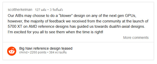 2020-03-09_18-23-36 2020 03 09 18 23 36 AMD ยืนยันการ์ดจอรุ่นต่อไปของทาง AMD จะไม่ใช้พัดลมแบบพัดลมโบลเวอร์อีกต่อไป
