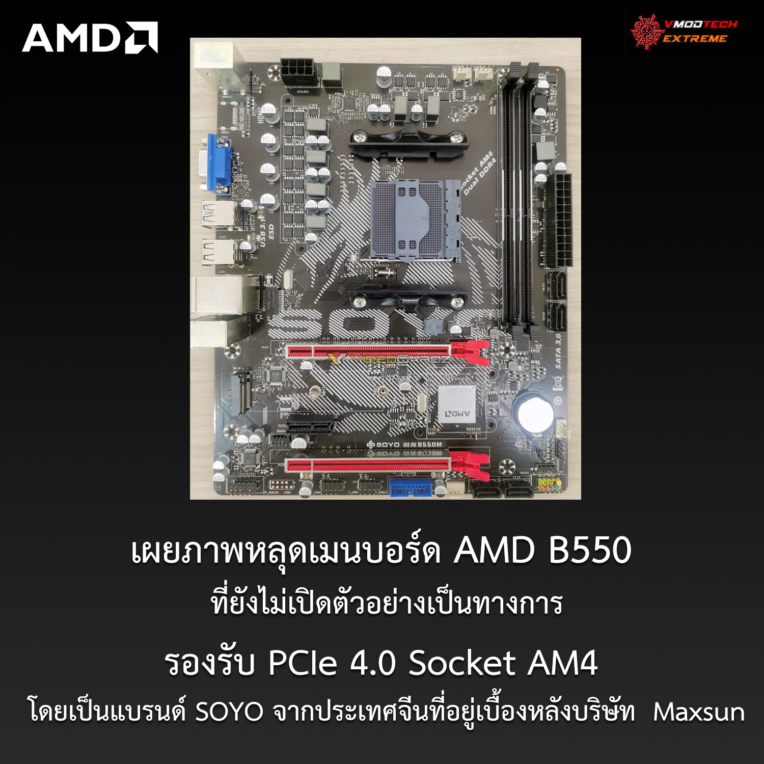 amd b5501 เผยภาพหลุดเมนบอร์ด AMD B550 รุ่นใหม่ล่าสุดที่ยังไม่เปิดตัวอย่างเป็นทางการ 