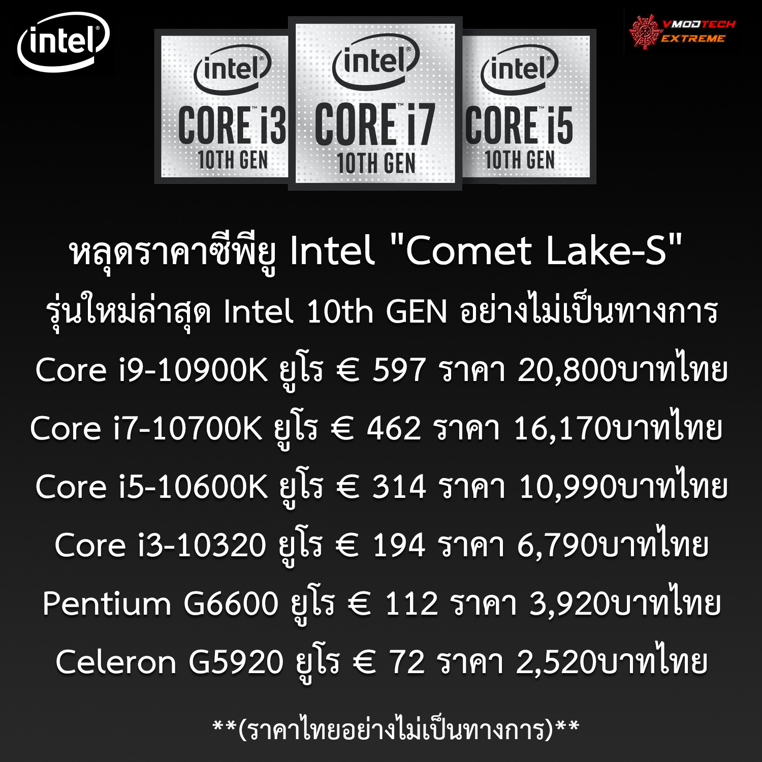 intel-10th-gen-comet-lake-s-price intel 10th gen comet lake s price หลุดราคาซีพียู Intel Comet Lake S รุ่นใหม่ล่าสุด 10th GEN อย่างไม่เป็นทางการ