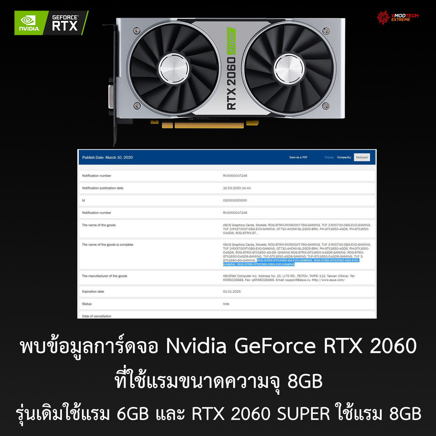 nvidia geforce rtx 2060 8gb พบข้อมูลการ์ดจอ Nvidia GeForce RTX 2060 ที่ใช้แรมขนาดความจุ 8GB 
