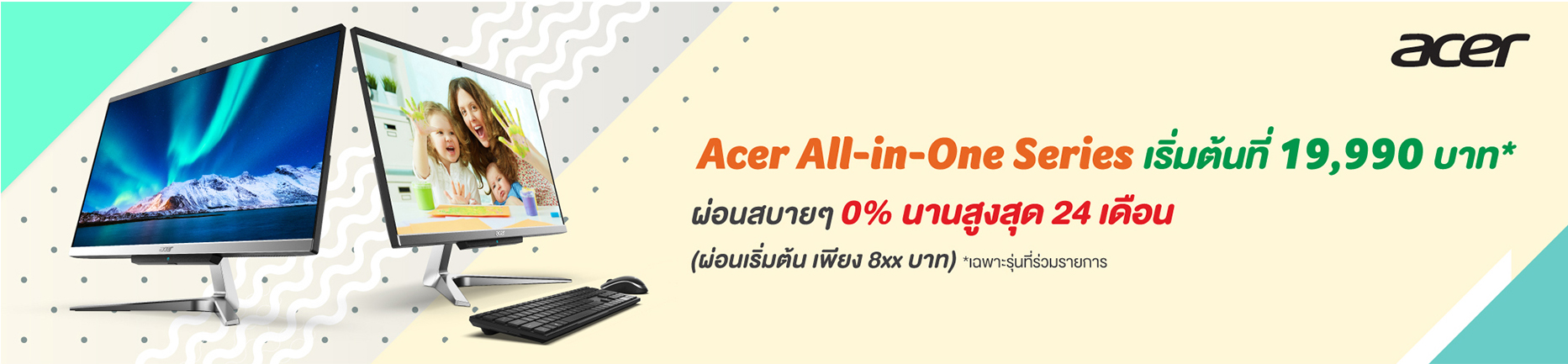 hi-light-61405 hi light 61405 Acer จัดโปรโมชั่นสุดพิเศษ Work From Home สู้ภัยโควิด 19 จัดเต็มด้วยโปรโมชั่นโน๊ตบุ๊คหลากหลายรุ่นที่ลดราคามากมายตั้งแต่ 16 มี.ค. 15 เม.ย. 2563 นี้เป็นต้นไป