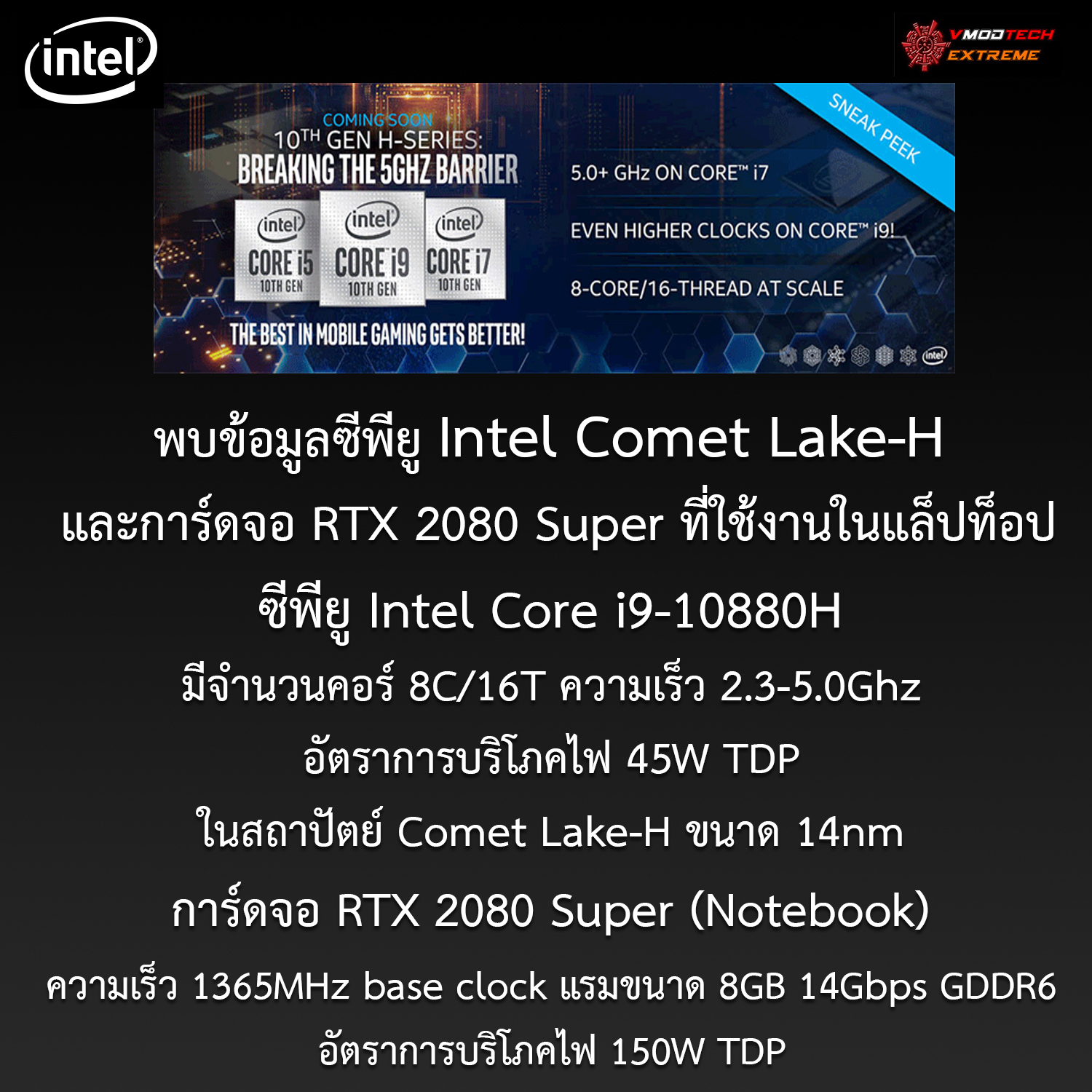 comet lake h พบข้อมูลซีพียู Intel Comet Lake H และการ์ดจอ RTX 2080 Super ที่ใช้งานในแล็ปท็อปหลุดออกมาอย่างไม่เป็นทางการ 