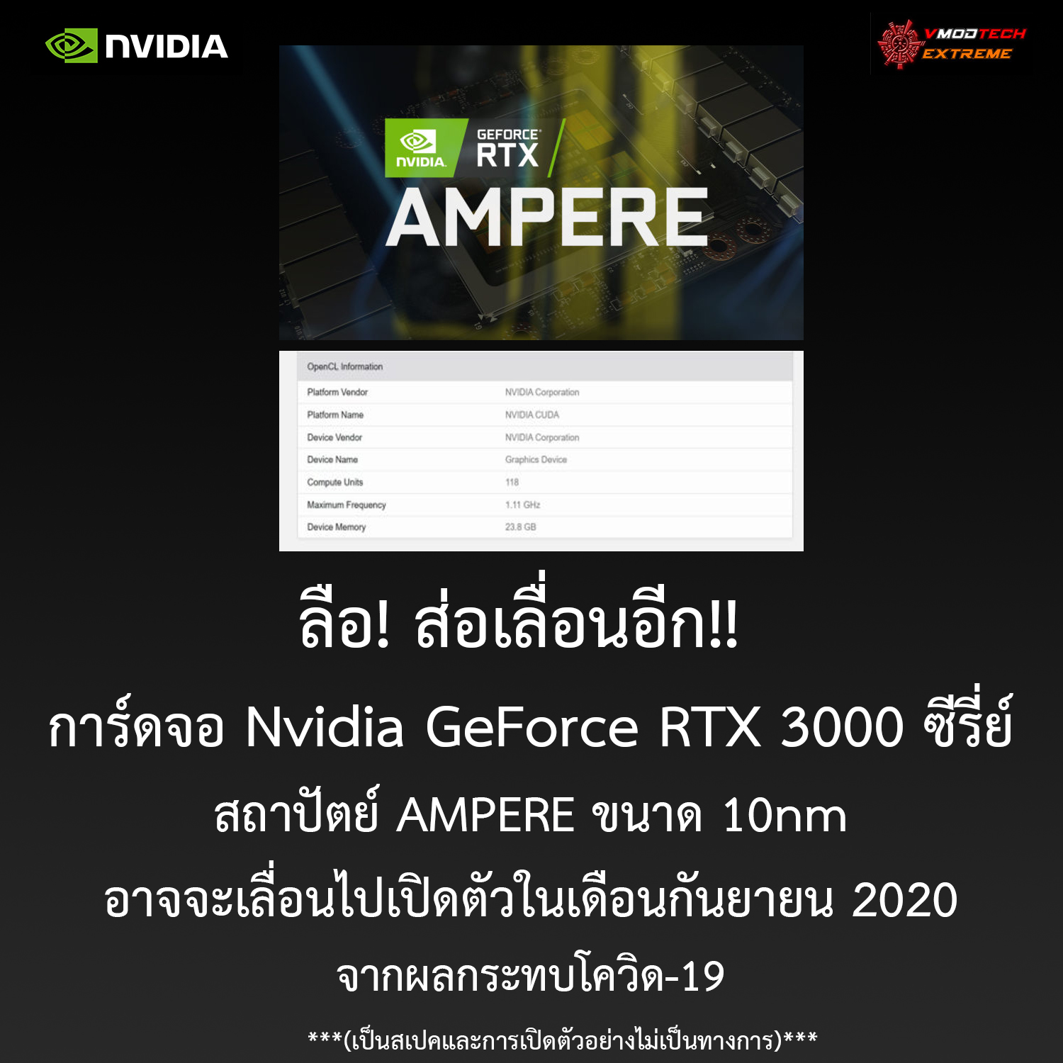 nvidia ampere sep 2020 ลือ! เลื่อนอีก!! การ์ดจอ Nvidia GeForce RTX 3000 ซีรี่ย์อาจจะเลื่อนไปเปิดตัวในเดือนกันยายน 2020