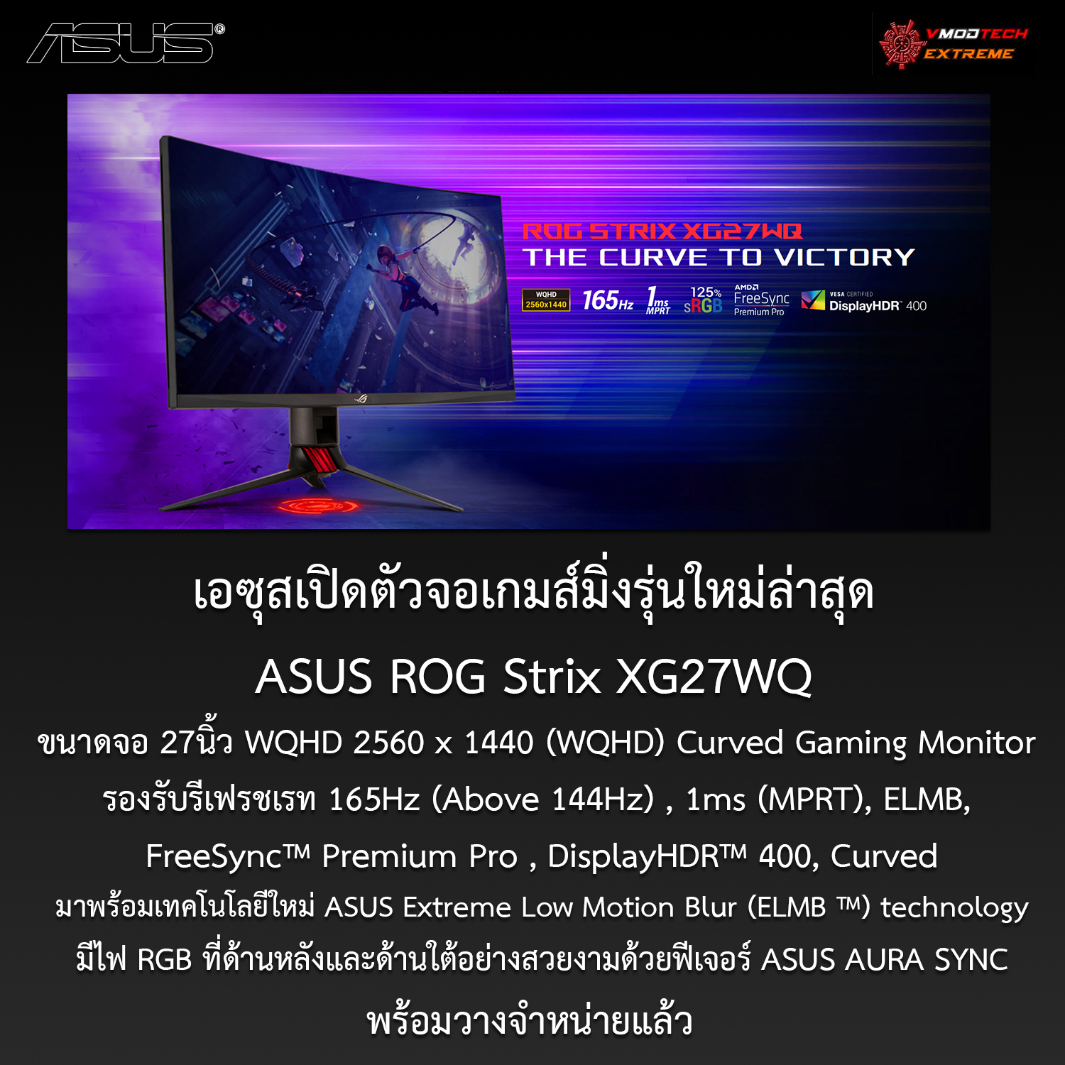 asus-rog-strix-xg27wq-wqhd-curved-gaming-monitor-165hzhdr asus rog strix xg27wq wqhd curved gaming monitor 165hzhdr เอซุสเปิดตัวจอเกมส์มิ่ง ASUS ROG Strix XG27WQ WQHD Curved Gaming Monitor 165Hz/HDR รุ่นใหม่ล่าสุดที่มาพร้อมเทคโนโลยีใหม่อย่าง ASUS exclusive Extreme Low Motion Blur Technology เพื่อคอเกมส์มิ่งตัวจริง!!