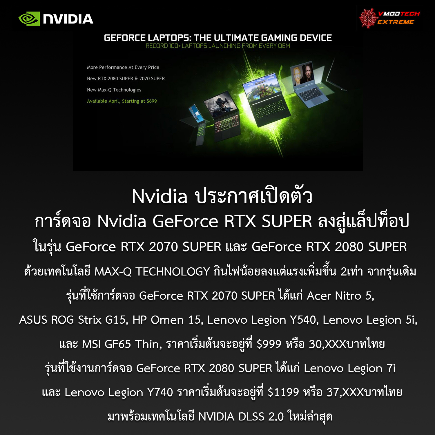 nvidia-geforce-rtx-super-laptop-2020 nvidia geforce rtx super laptop 2020 Nvidia ประกาศเปิดตัวการ์ดจอ Nvidia GeForce RTX SUPER ลงสู่แล็ปท็อปอย่างเป็นทางการกับประสิทธิภาพที่แรงเพิ่มขึ้น 2เท่าจากรุ่นเดิม