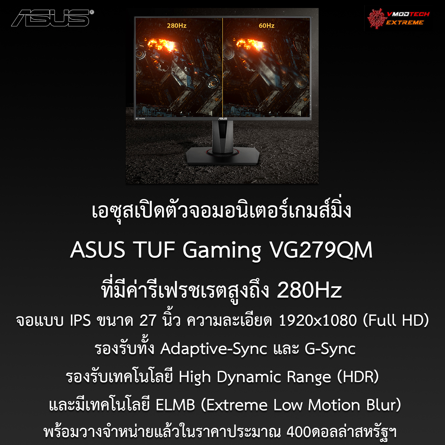 asus-tuf-gaming-vg279qm-280hz asus tuf gaming vg279qm 280hz ASUS เปิดตัว ASUS TUF Gaming VG279QM จอมอเกมส์มิ่งนิเตอร์มาพร้อมหน้าจอภาพ IPS รีเฟรชเรตสูงถึง 280Hz กันเลยทีเดียว