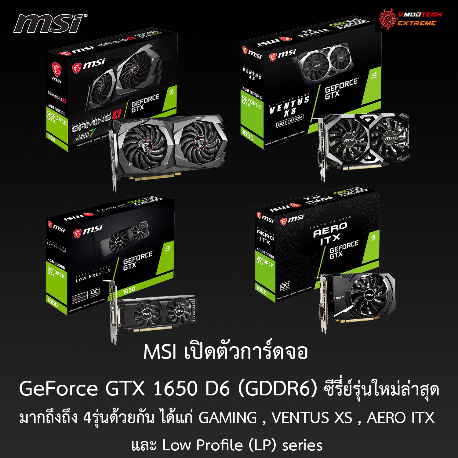 msi geforce gtx 1650 d6 gddr6 MSI เปิดตัวการ์ดจอ GeForce GTX 1650 D6 (GDDR6) ซีรี่ย์รุ่นใหม่ล่าสุดถึง 4รุ่นด้วยกัน
