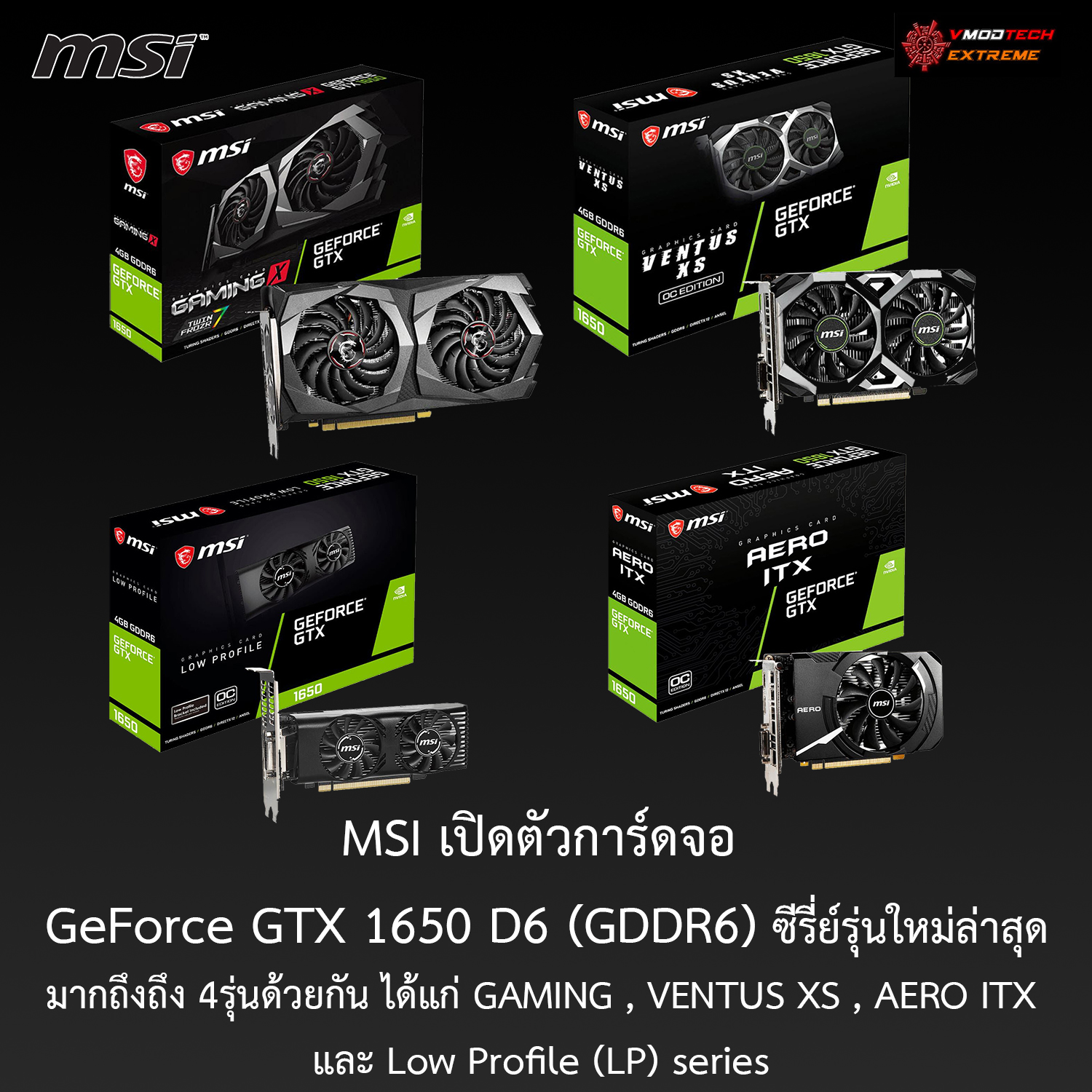 msi-geforce-gtx-1650-d6-gddr6 msi geforce gtx 1650 d6 gddr6 MSI เปิดตัวการ์ดจอ GeForce GTX 1650 D6 (GDDR6) ซีรี่ย์รุ่นใหม่ล่าสุดถึง 4รุ่นด้วยกัน