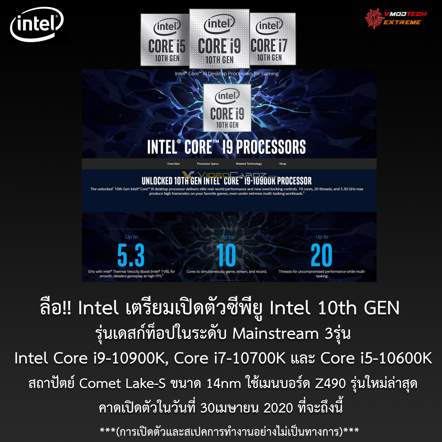 intel-comet-lake-coming-april-30 intel comet lake coming april 30 ลือ!! Intel Core i9 10900K, Core i7 10700K และ Core i5 10600K คาดเปิดตัวก่อน 3รุ่นในวันที่ 30เมษายนที่จะถึงนี้