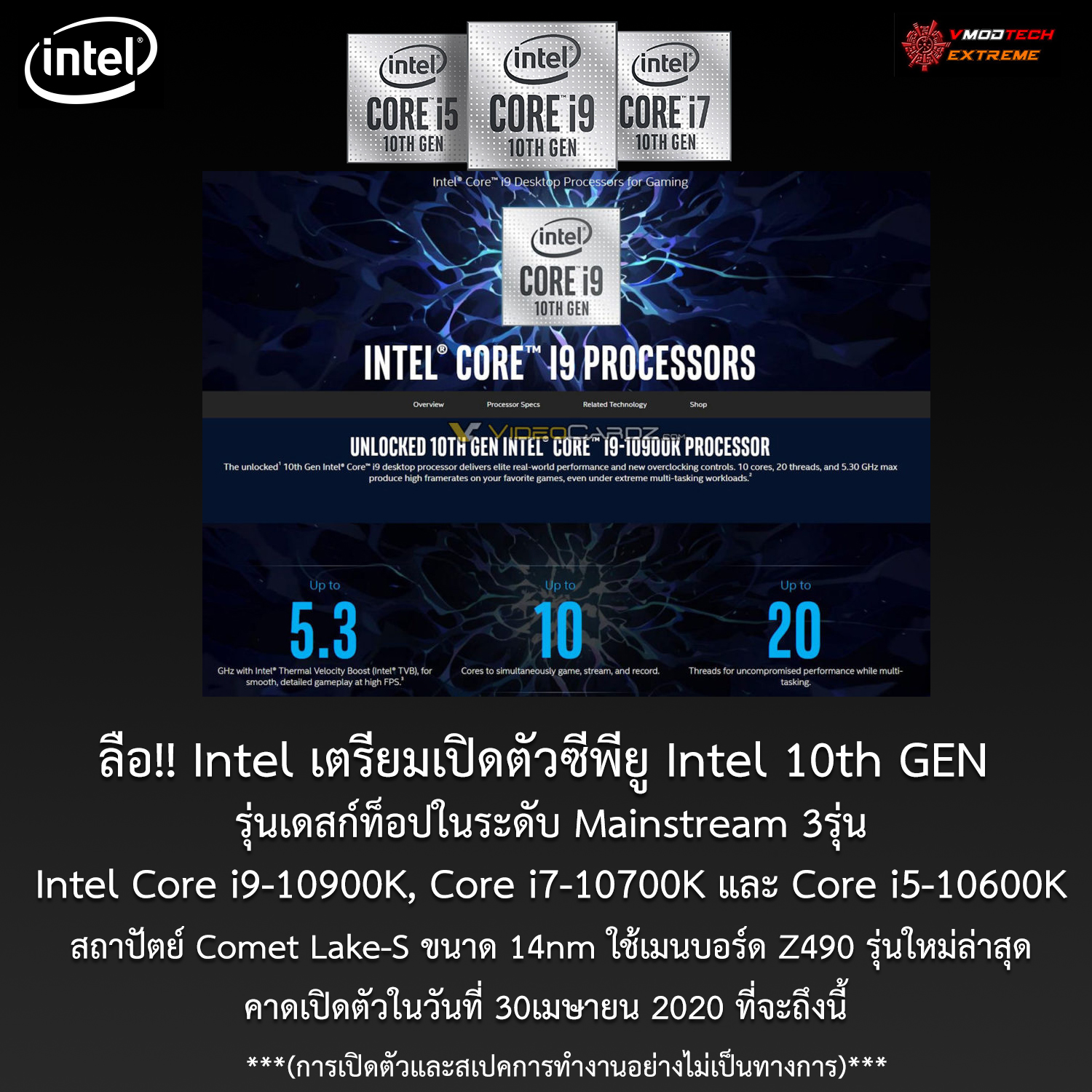 ลือ!! Intel Core i9-10900K, Core i7-10700K และ Core i5-10600K คาดเปิดตัวก่อน 3รุ่นในวันที่ 30เมษายนที่จะถึงนี้