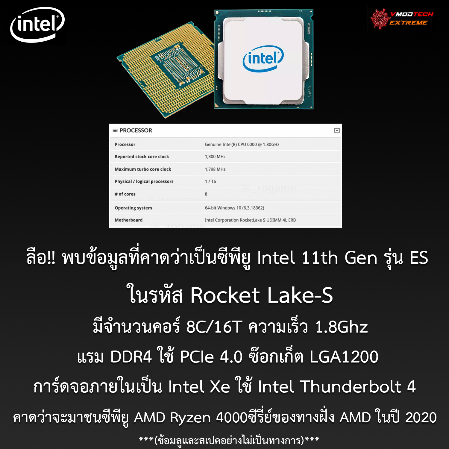 intel rocket lake s 11th gen 2020 ลือ!! พบข้อมูลที่คาดว่าเป็นซีพียู Intel 11th Gen รุ่น ES ในรหัส Rocket Lake S คาดว่าจะมาชนซีพียู AMD Ryzen 4000ซีรี่ย์ของทางฝั่ง AMD ในปี 2020
