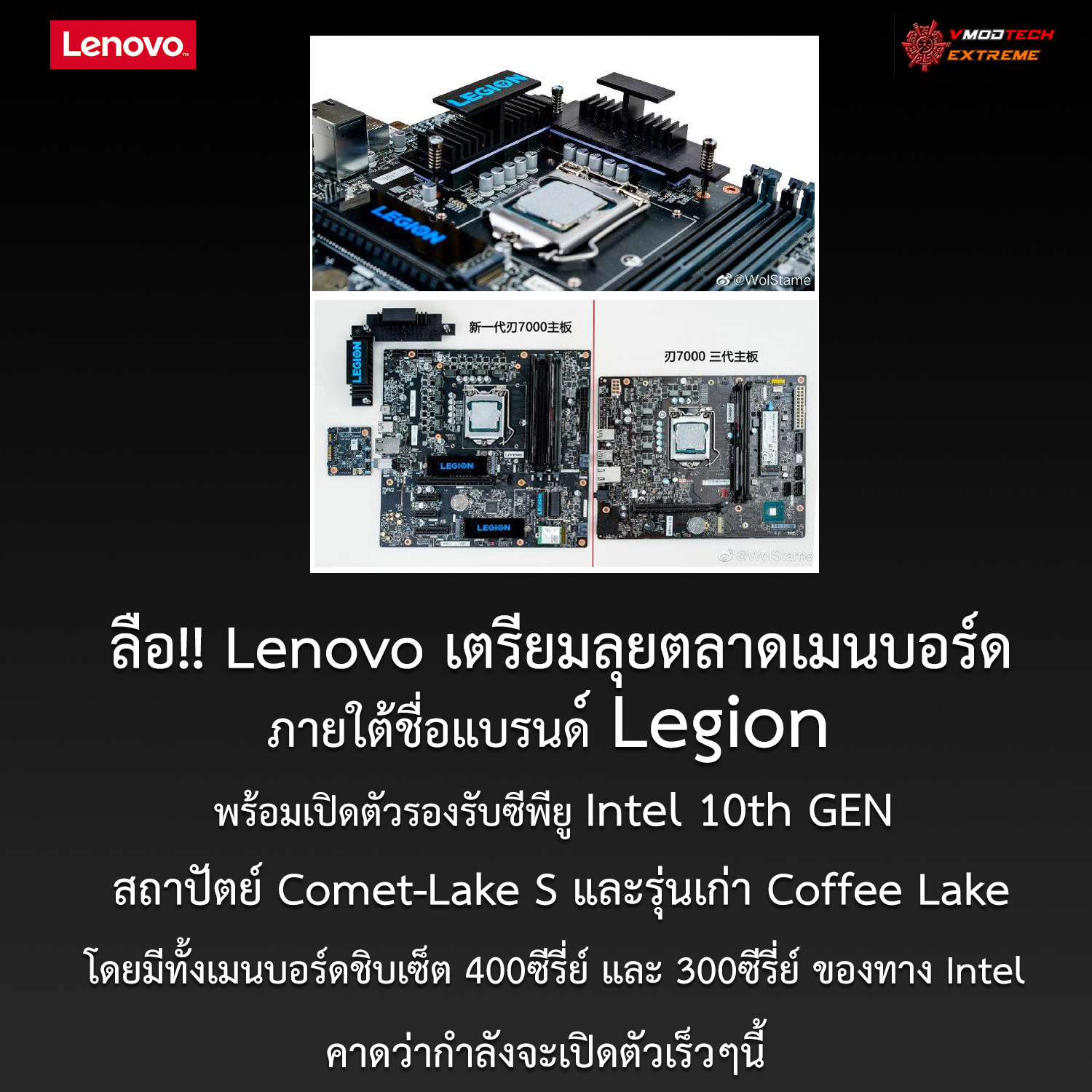lenovo-mb-legion lenovo mb legion ลือ!! Lenovo เตรียมลุยตลาดเมนบอร์ดภายใต้ชื่อแบรนด์ Legion พร้อมเปิดตัวรองรับซีพียู Intel 10th GEN ที่กำลังจะเปิดตัวเร็วๆนี้