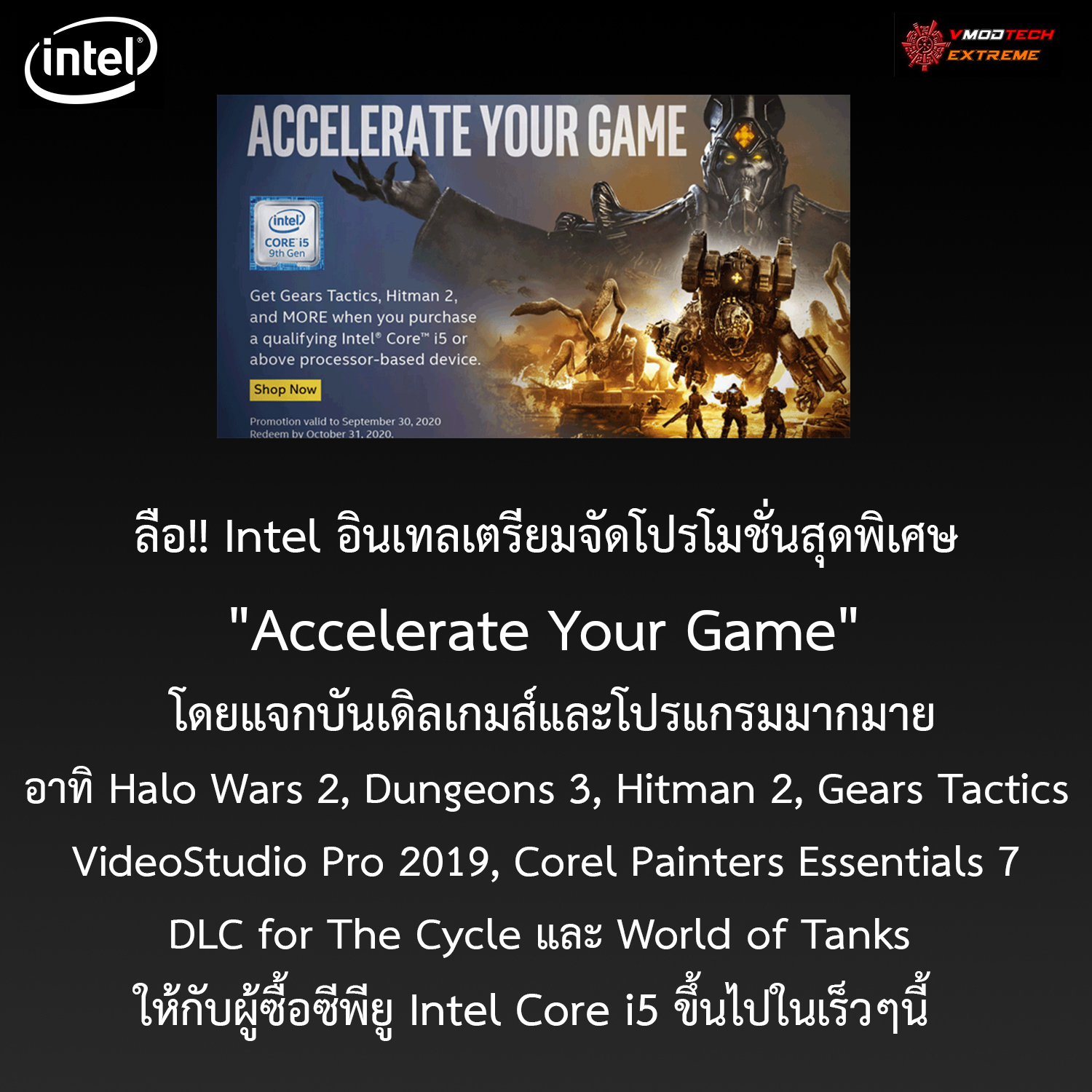 intel accelerate your game bundle promotion ลือ!! อินเทลเตรียมจัดโปรโมชั่นสุดพิเศษ Accelerate Your Game โดยแจกบันเดิลเกมส์และโปรแกรมมากมายกับผู้ซื้อซีพียู Intel Core i5 ขึ้นไปเร็วๆนี้ 