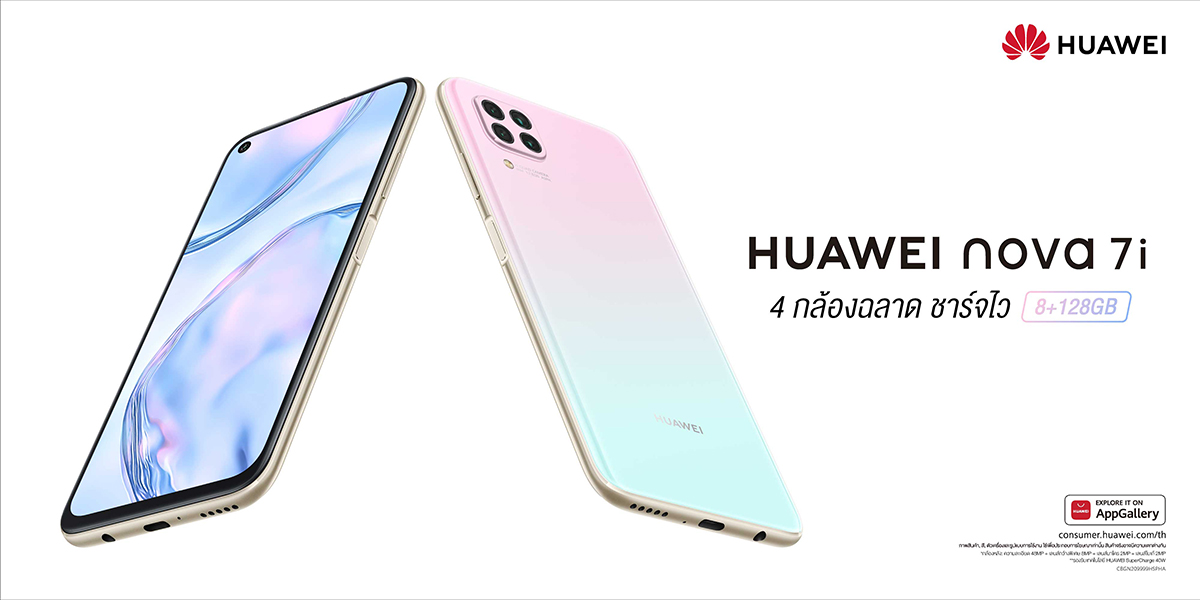 nova7i aw horizontal2 HUAWEI nova 7i สมาร์ทโฟนพลังซูเปอร์ชาร์จ พร้อม HUAWEI MatePad Pro แท็บเล็ตตัวท็อป สเปคสูง พร้อมวางจำหน่ายทั่วประเทศ 1 พ.ค. เป็นต้นไป