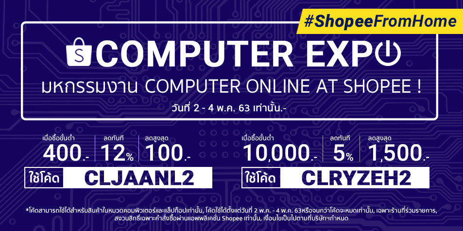 shopee promotion อินเทลจัดโปรโมชั่นสุดพิเศษ WORK FROM HOME ได้เวลาถอยคอมฯใหม่ มาช้อปคอมพิวเตอร์ที่ใช้ซีพียูจาก Intel กันได้เลย!!! กับแคมเปญ Computer Expo ลดสูงสุดถึง 70% บน Shopee ตั้งแต่วันที่ 2 – 6 พ.ค. 63