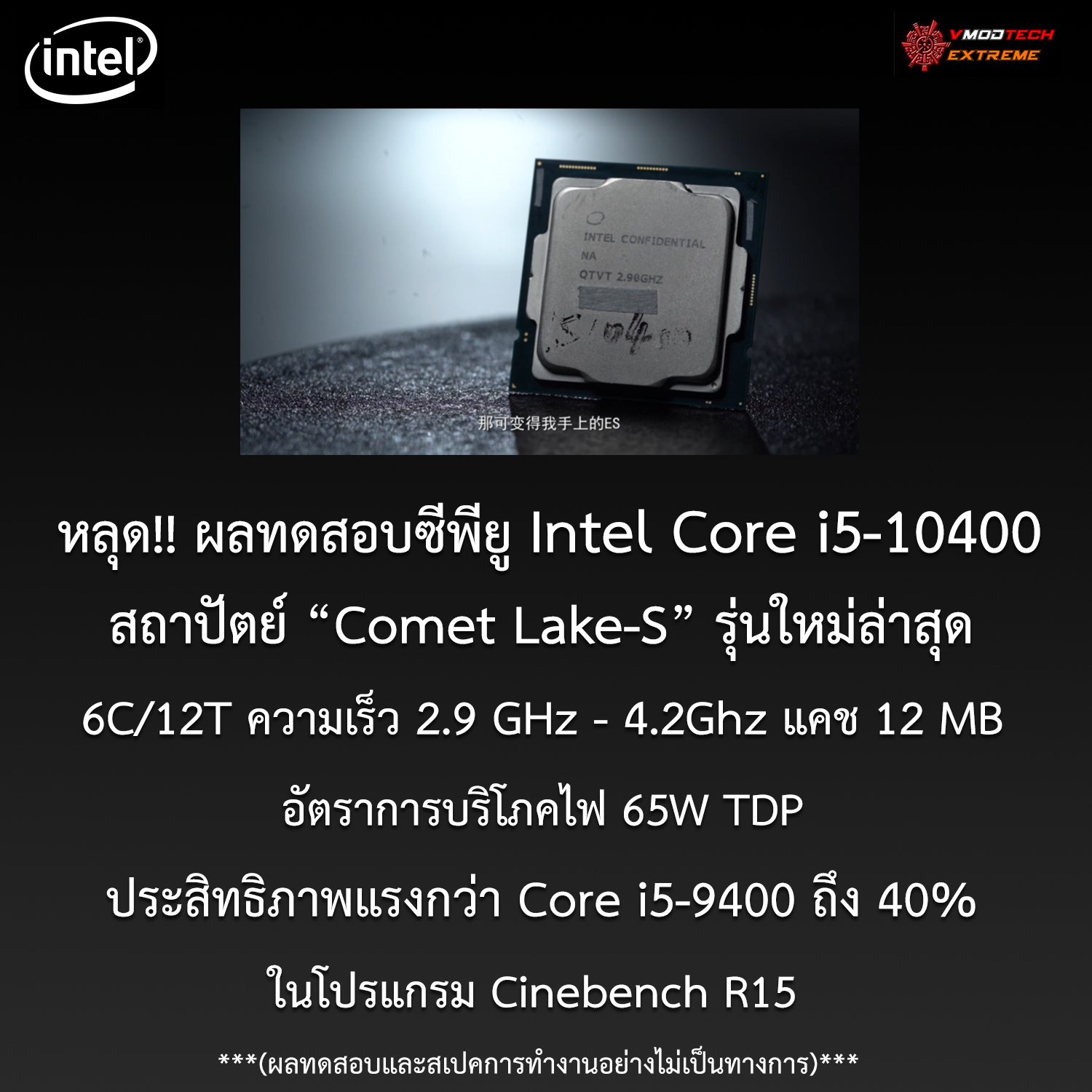 intel core i5 10400 benchmark หลุด!! ผลทดสอบ Intel Core i5 10400 รุ่นใหม่ล่าสุดประสิทธิภาพแรงกว่า Core i5 9400 ถึง 40% ประสิทธิภาพใกล้เคียง Core i7 9700F กันเลยทีเดียว 