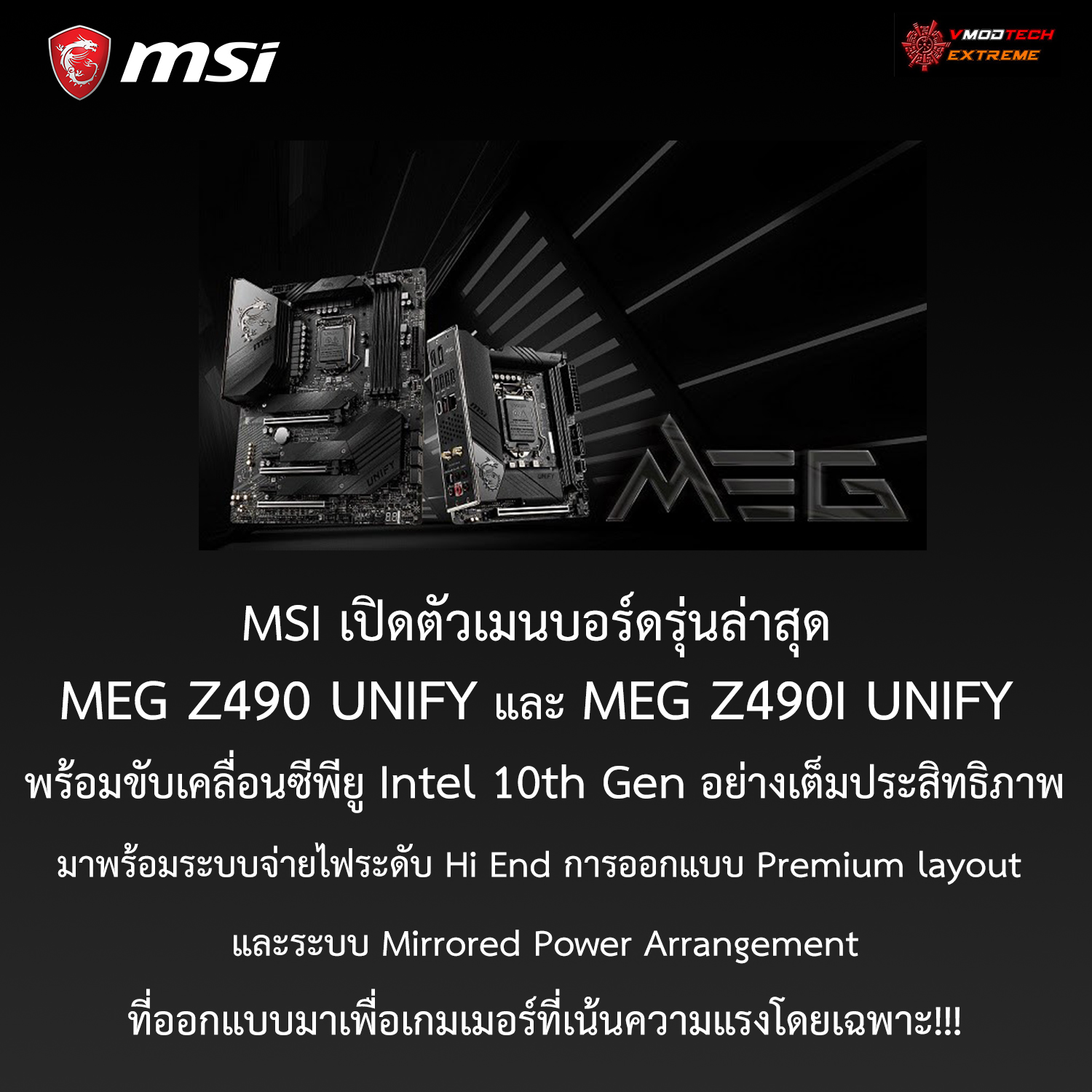 msi 400 series unify motherboards สัมผัสพลังบริสุทธิ์แห่งสีดำสนิท: MSI 400 SERIES UNIFY MOTHERBOARDS