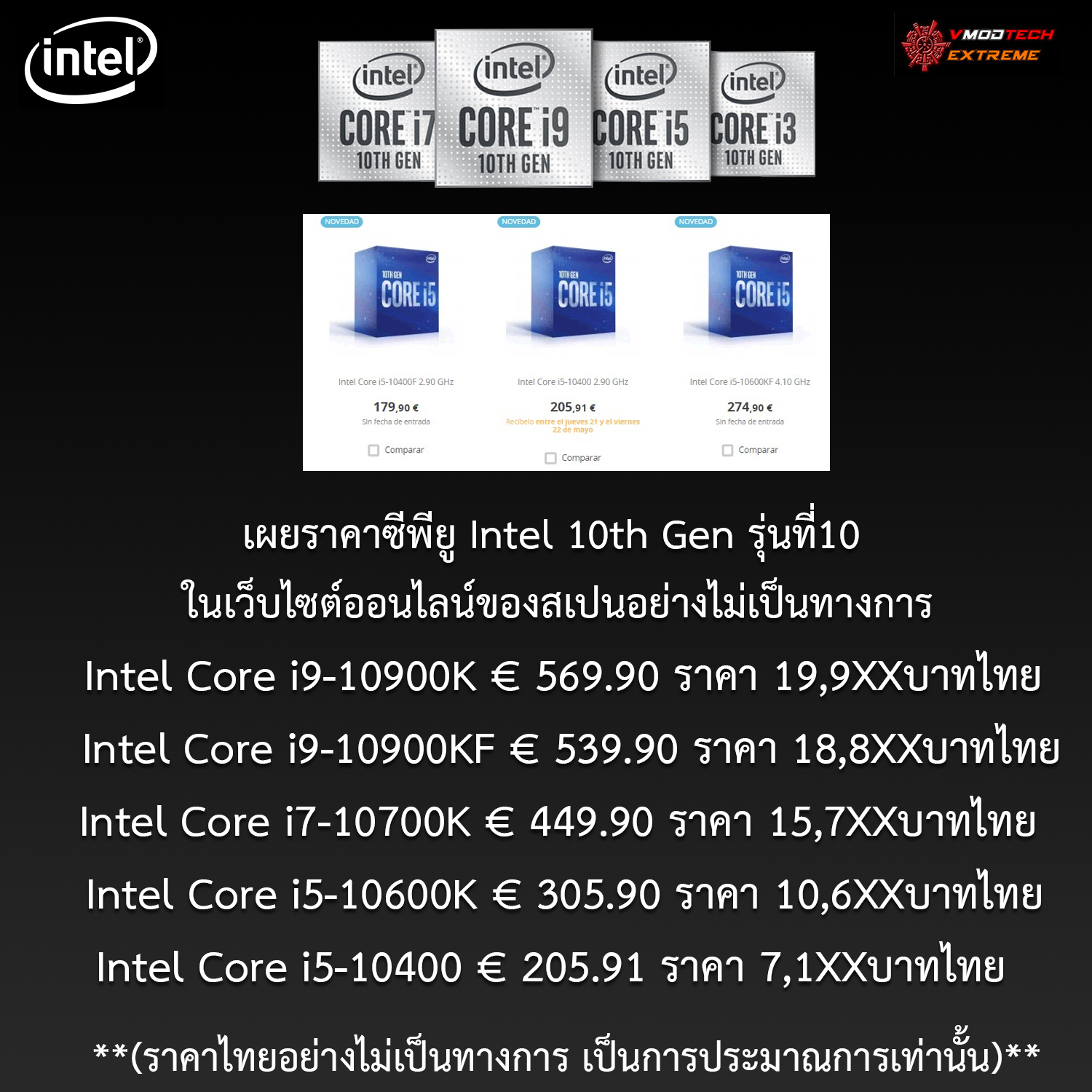intel 10th gen price list spain หลุด!! เว็บไซต์ออนไลน์ของประเทศสเปนเผยราคาซีพียู Intel 10th Gen รุ่นใหม่ล่าสุดอย่างไม่เป็นทางการ  