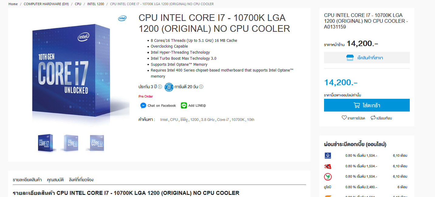 2020 05 13 21 57 46 ราคาไทยมาแล้ว!! ซีพียู INTEL CORE I9 10900K ราคา 18,500บาท CORE I7 10700K ราคา 14,200บาท CORE I5 10400 ราคา 6,590บาท พร้อมวางจำหน่ายเร็วๆนี้ 