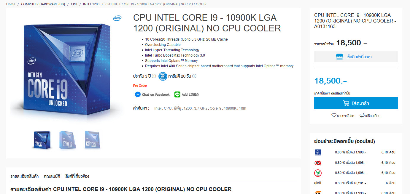 2020 05 13 21 58 02 ราคาไทยมาแล้ว!! ซีพียู INTEL CORE I9 10900K ราคา 18,500บาท CORE I7 10700K ราคา 14,200บาท CORE I5 10400 ราคา 6,590บาท พร้อมวางจำหน่ายเร็วๆนี้ 