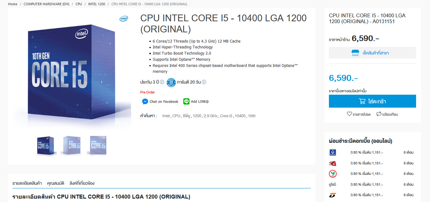 2020 05 13 21 58 17 ราคาไทยมาแล้ว!! ซีพียู INTEL CORE I9 10900K ราคา 18,500บาท CORE I7 10700K ราคา 14,200บาท CORE I5 10400 ราคา 6,590บาท พร้อมวางจำหน่ายเร็วๆนี้ 