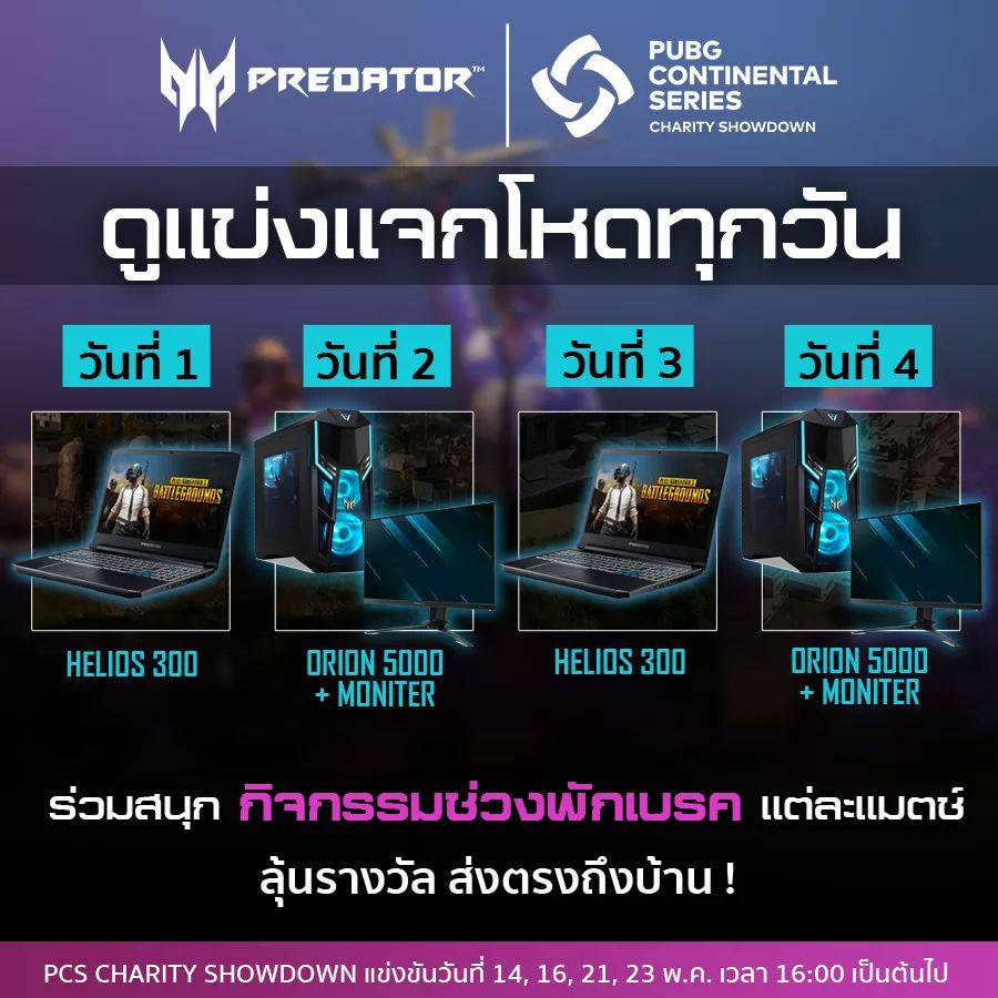 prize ACER ขอเชิญชมรายการแข่งซีรีย์ระดับโลก ศึกใหญ่ของจริงกลับมาแล้ว !! เชียร์ 5 ทีม ลุย PUBG Continental Series Charity Showdown – APAC
