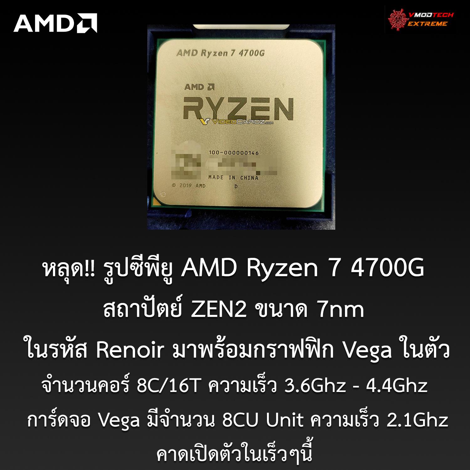 amd ryzen 7 4700g picture หลุด!! รูปซีพียู AMD Ryzen 7 4700G สถาปัตย์ ZEN2 ขนาด 7nm ในรหัส Renoir มาพร้อมกราฟฟิก Vega ในตัว 