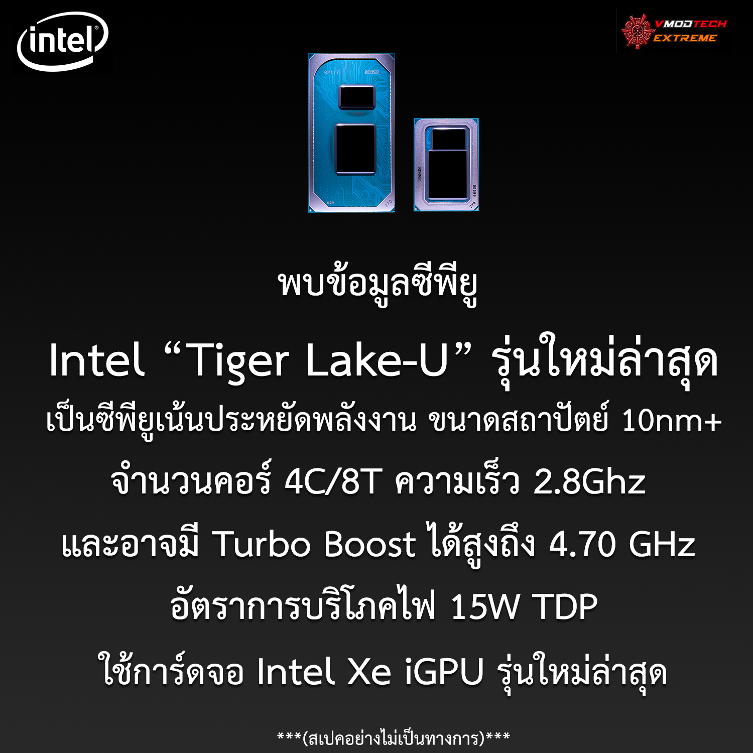 intel tiger lake u intel xe high clock speed พบข้อมูลซีพียู Intel Tiger Lake U รุ่นใหม่ล่าสุดที่เน้นประหยัดพลังงานโดยมีความเร็ว Clock Speed ที่ค่อนข้างสูงเลยทีเดียว 