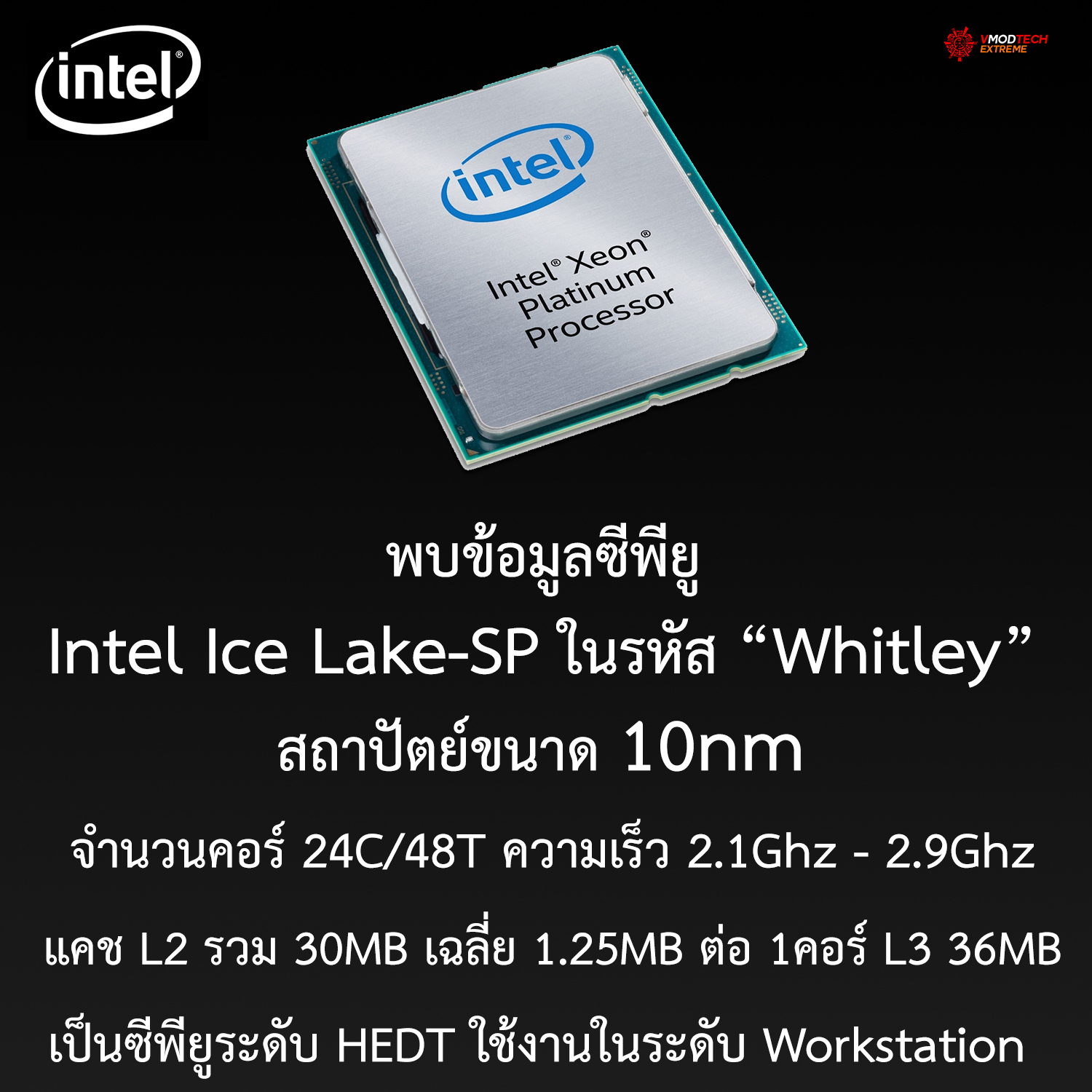 intel-ice-lake-sp-10nm-whitley intel ice lake sp 10nm whitley พบข้อมูลซีพียู Intel Ice Lake SP ในรหัส “Whitley” สถาปัตย์ขนาด 10nm มีจำนวนคอร์มากถึง 24C/48T กันเลยทีเดียว