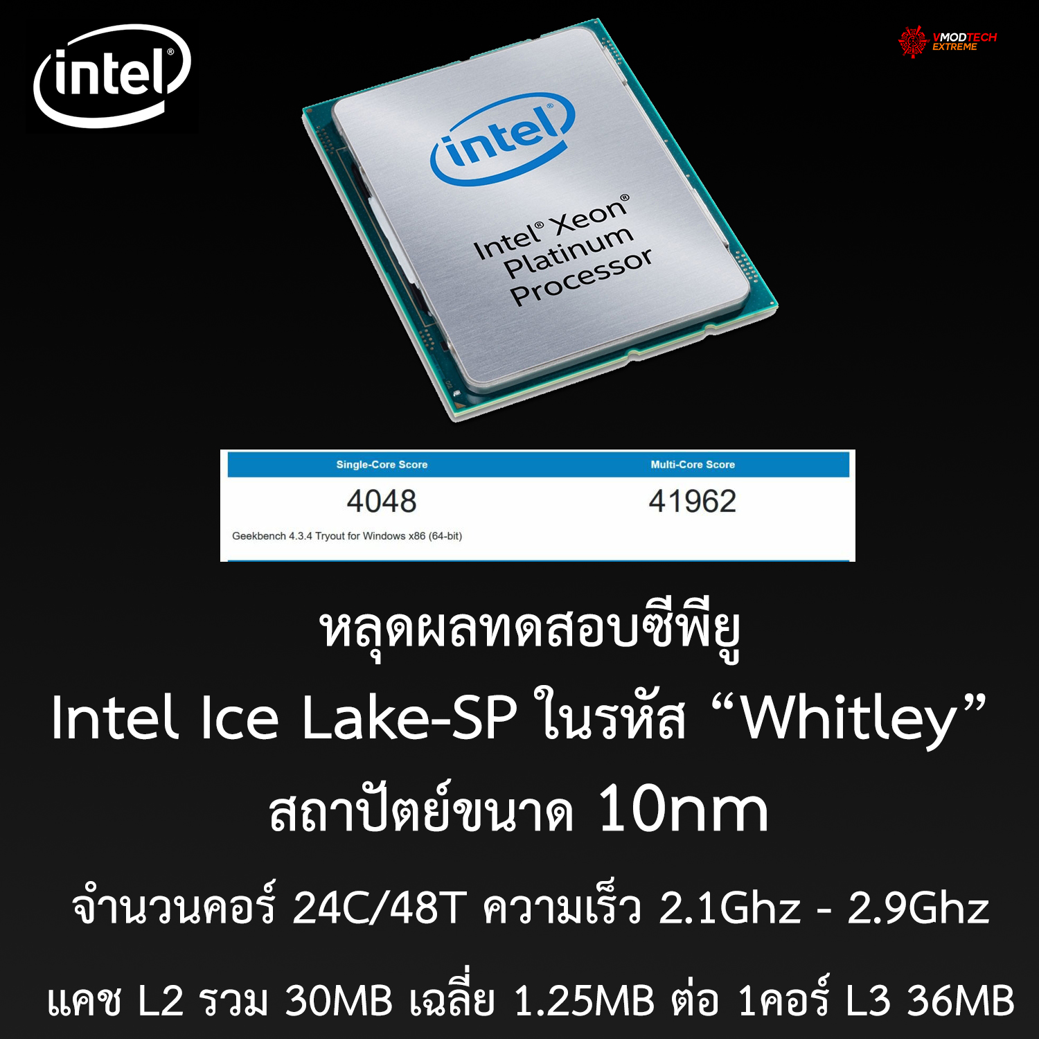 intel-ice-lake-sp-10nm-whitley-benchmark intel ice lake sp 10nm whitley benchmark หลุดผลทดสอบซีพียู Intel Ice Lake SP ในรหัส “Whitley” สถาปัตย์ขนาด 10nm จำนวนคอร์ 24C/48T ในโปรแกรม Geekbench และ Sisoft Sandra อย่างไม่เป็นทางการ
