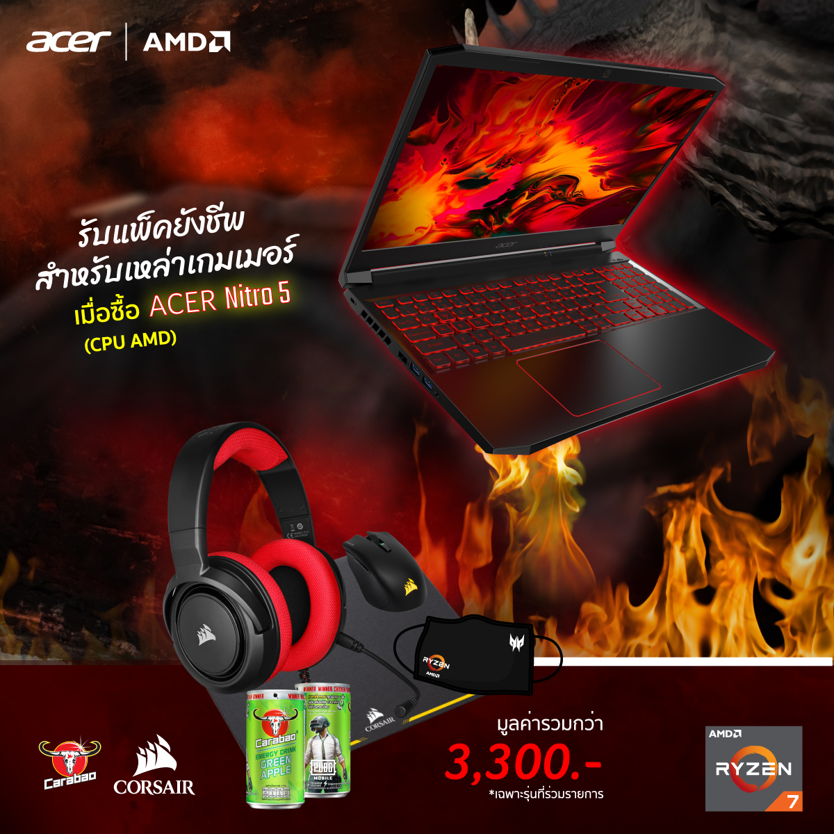 nitro-5-aw-gamer nitro 5 aw gamer Acer และ AMD จัดโปรโมชั่นพิเศษ! “แพคยังชีพเกมเมอร์” วิถีของเกมเมอร์ต้องแข็งแกร่ง