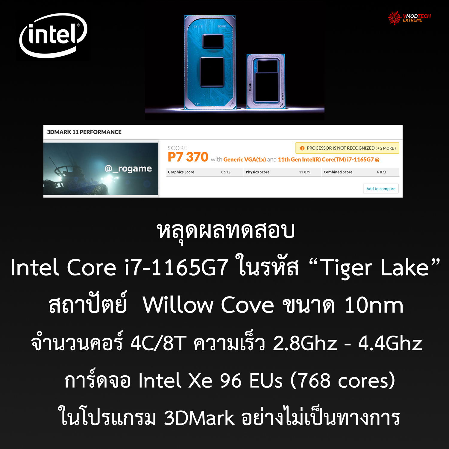 intel-tiger-lake-benchmark-3dmark11 intel tiger lake benchmark 3dmark11 หลุดผลทดสอบ Intel Core i7 1165G7 ในรหัสรุ่น Tiger Lake ขนาดสถาปัตย์ 10nm ในโปรแกรม 3DMark อย่างไม่เป็นทางการ