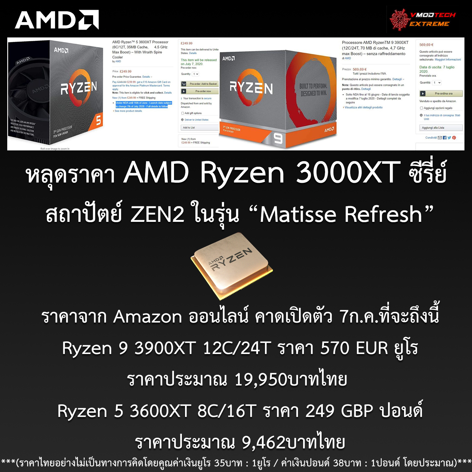 amd-matisse-refresh-price-amazon1 amd matisse refresh price amazon1 หลุดราคา AMD Ryzen 3600XT และ AMD Ryzen 3900XT จาก Amazon พร้อมวันวางจำหน่าย 7กรกฎาคมที่จะถึงนี้