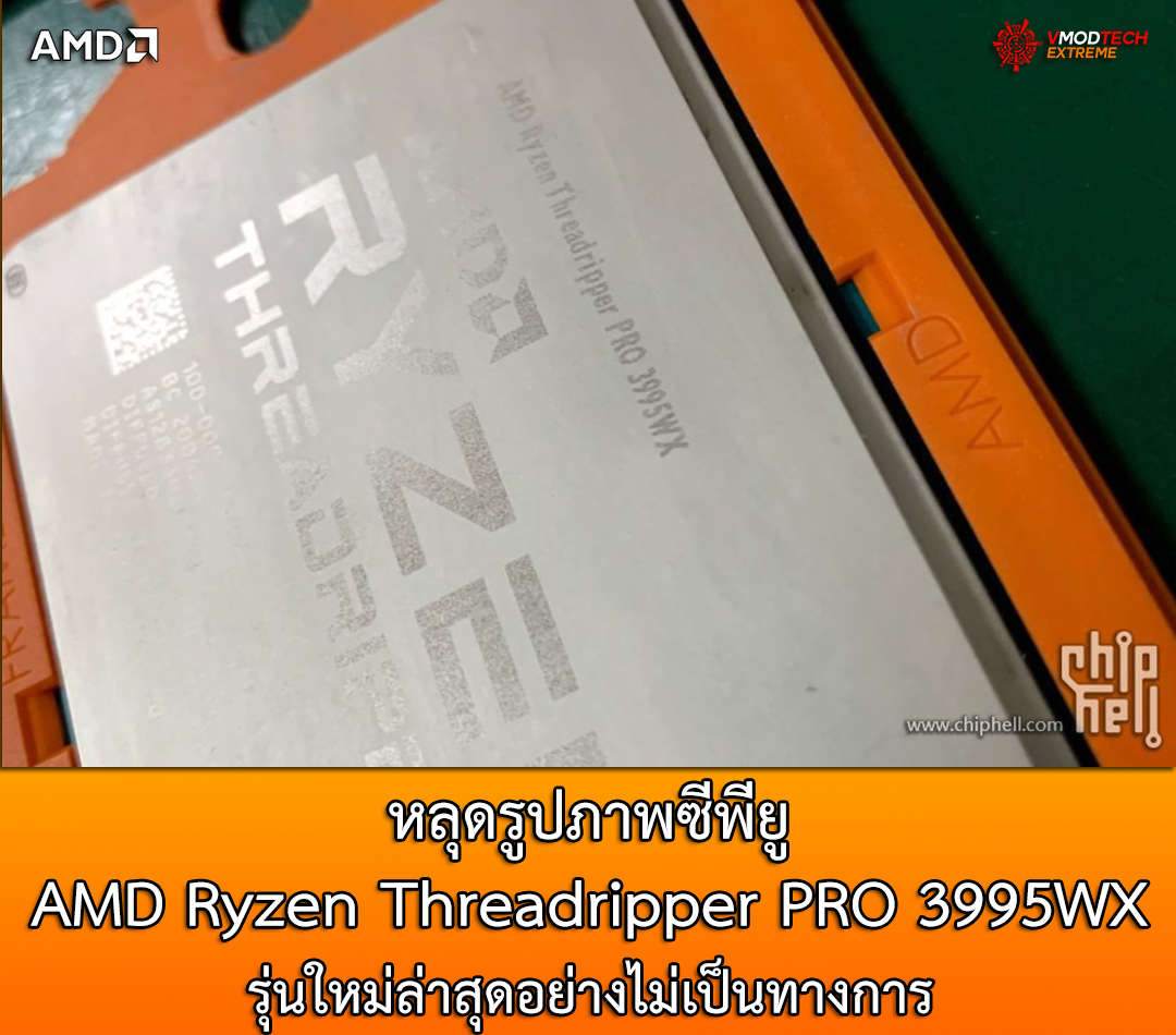 amd-ryzen-threadripper-pro-3995wx amd ryzen threadripper pro 3995wx หลุดรูปภาพซีพียู AMD Ryzen Threadripper PRO 3995WX รุ่นใหม่ล่าสุดอย่างไม่เป็นทางการ