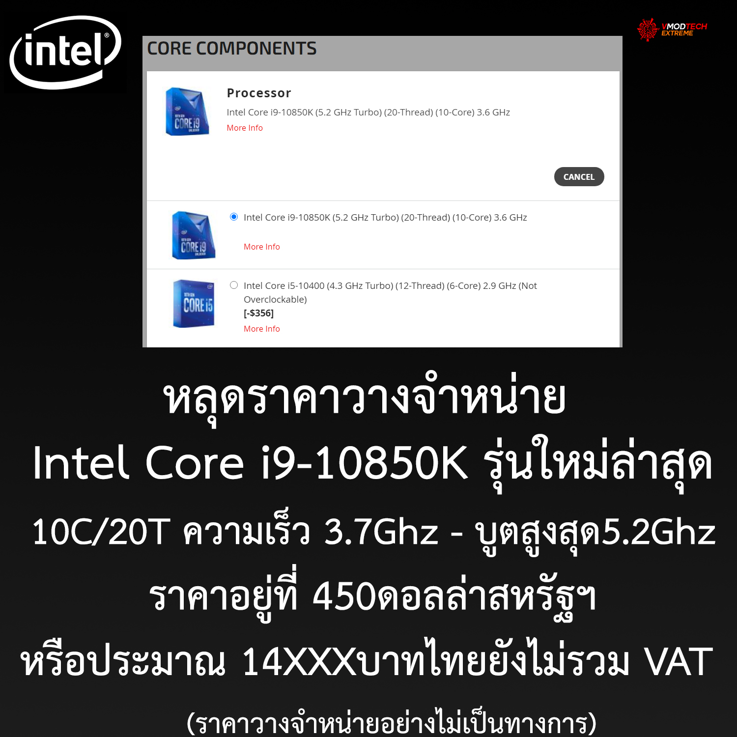 หลุดราคาวางจำหน่าย Intel Core i9-10850K รุ่นใหม่ล่าสุดหน้าร้านออนไลน์ราคาอยู่ที่ 450ดอลล่าสหรัฐฯหรือประมาณ 14XXXบาทไทยยังไม่รวม VAT หลุดราคาวางจำหน่าย Intel Core i9-10850K รุ่นใหม่ล่าสุดหน้าร้านออนไลน์ราคาอยู่ที่ 450ดอลล่าสหรัฐฯหรือประมาณ 14XXXบาทไทยยังไม่รวม VAT
