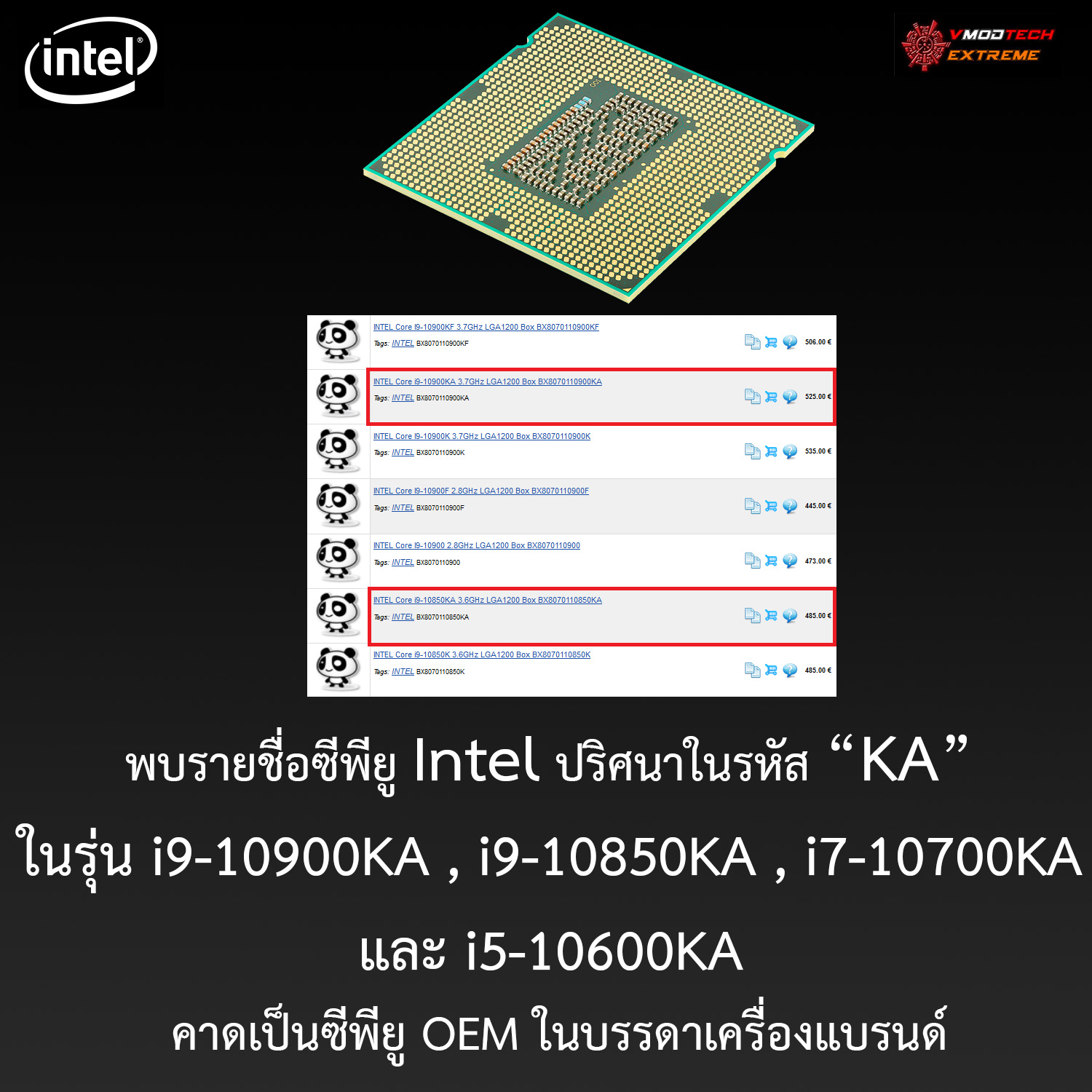 intel ka cpu พบรายชื่อซีพียู Intel ปริศนาในรหัส KA ในรุ่น i9 10900KA, i9 10850KA, i7 10700KA และ i5 10600KA 