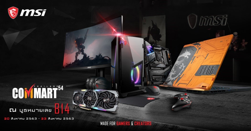 1 MSI จัดเต็มในงาน Commart 54 นี้ เตรียมกระเป๋าตังคุณให้ดี พร้อมมีเซอร์ไพรส์และโปรโมชั่นในงานอีกมากมาย