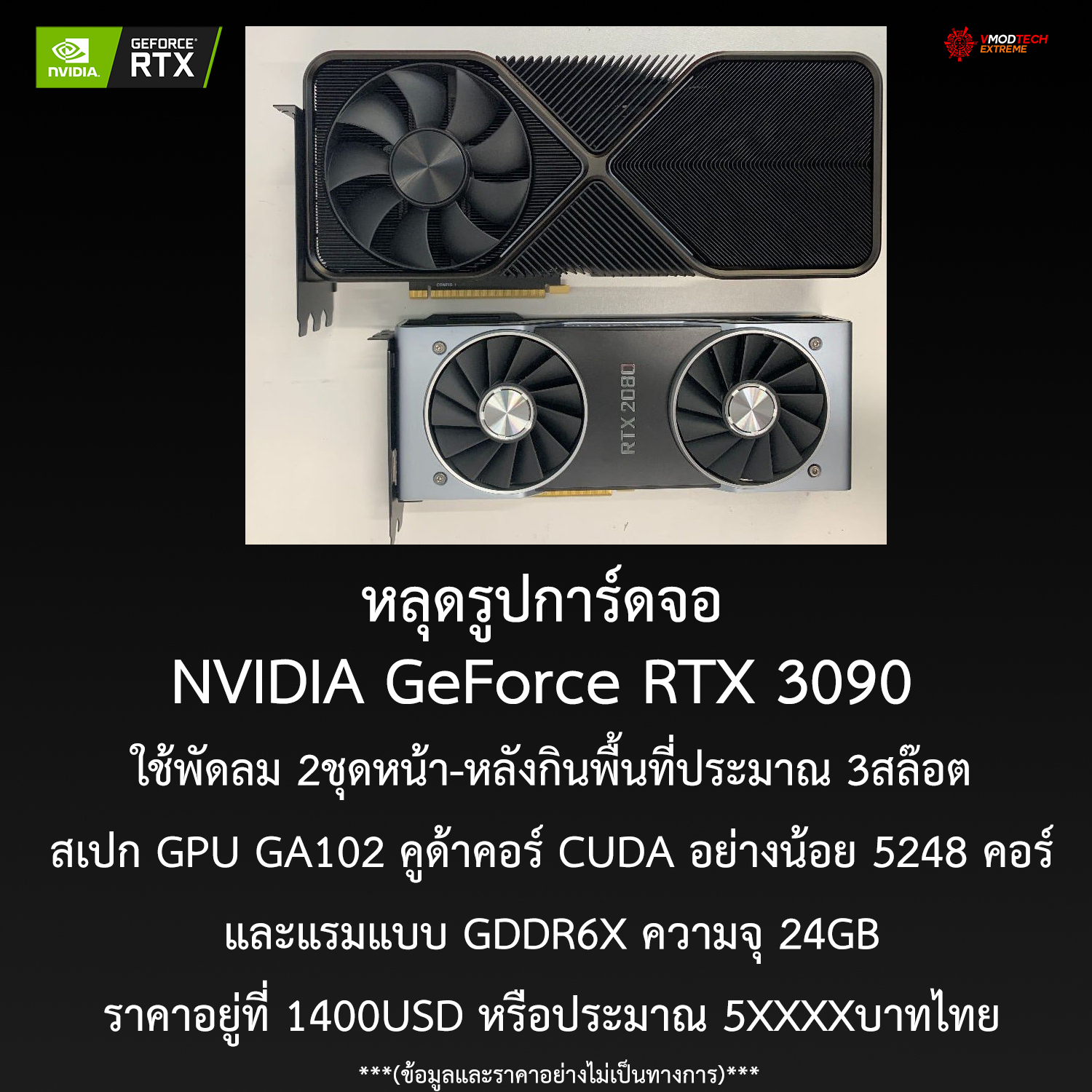 nvidia geforce rtx 3090 picrture รูปหลุดการ์ดจอ NVIDIA GeForce RTX 3090 สถาปัตย์ Ampere รุ่นใหม่ล่าสุดอย่างไม่เป็นทางการ