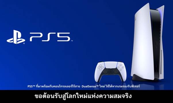 image001 PlayStation ปล่อยวิดีโอโฆษณา PS5 ครั้งแรกของโลก!!! พร้อมคำบรรยายภาษาไทย